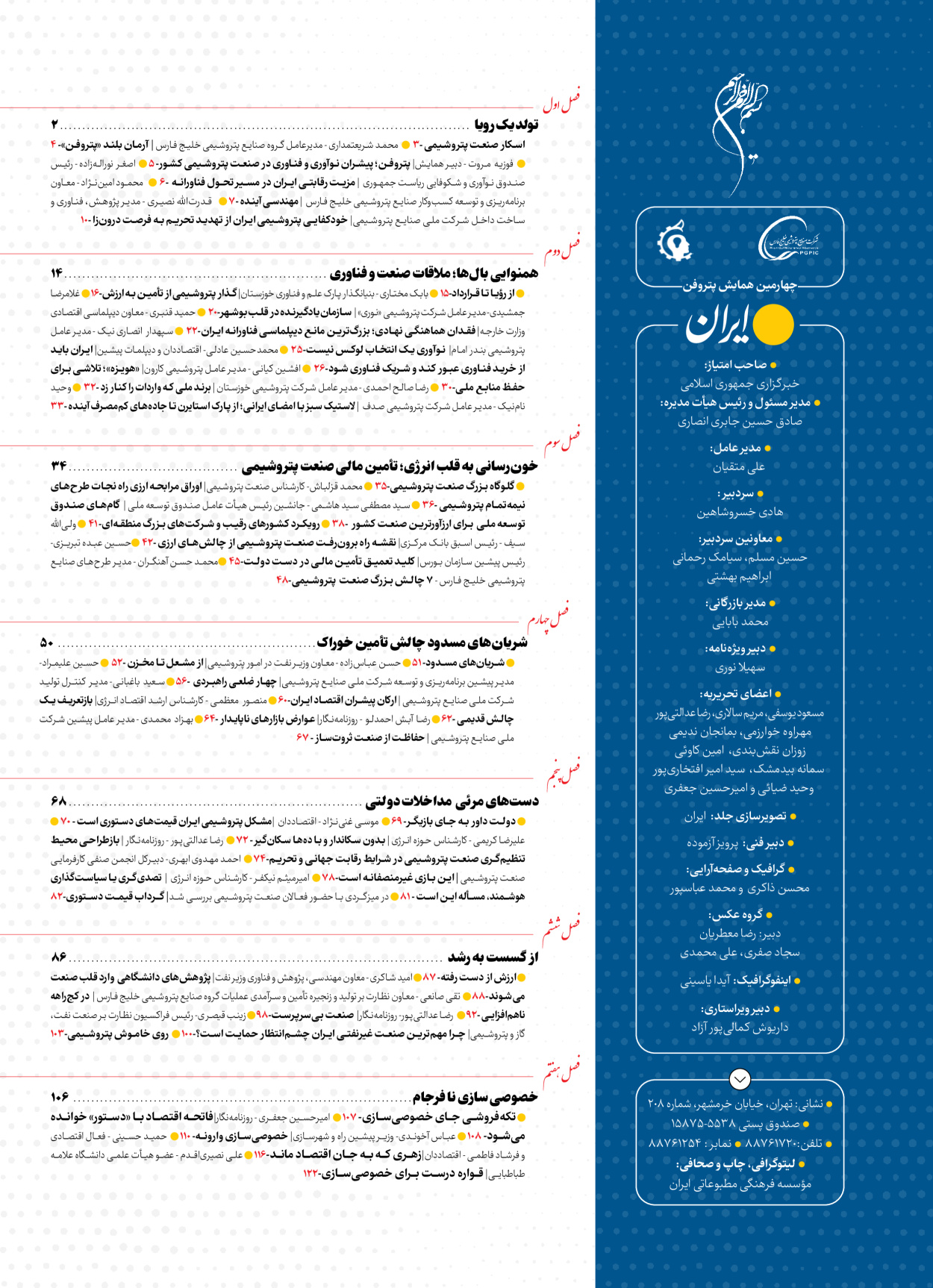  - شماره  - ۱۶ آذر ۱۴۰۴