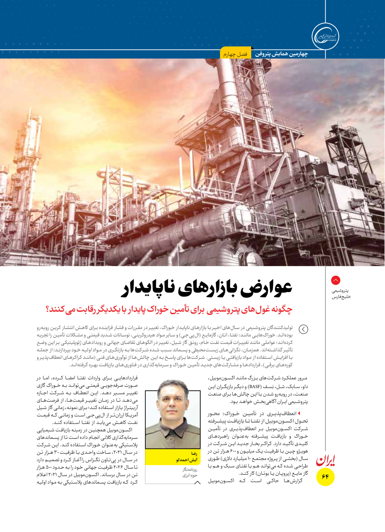  - شماره  - ۱۶ آذر ۱۴۰۴