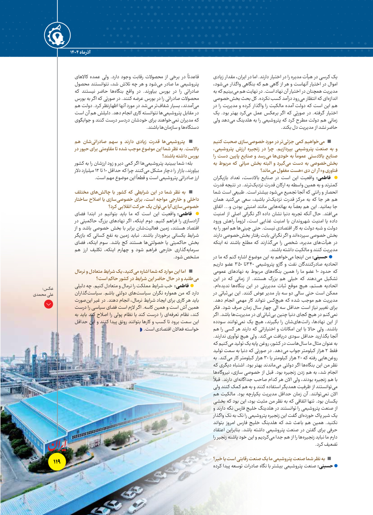  - شماره  - ۱۶ آذر ۱۴۰۴