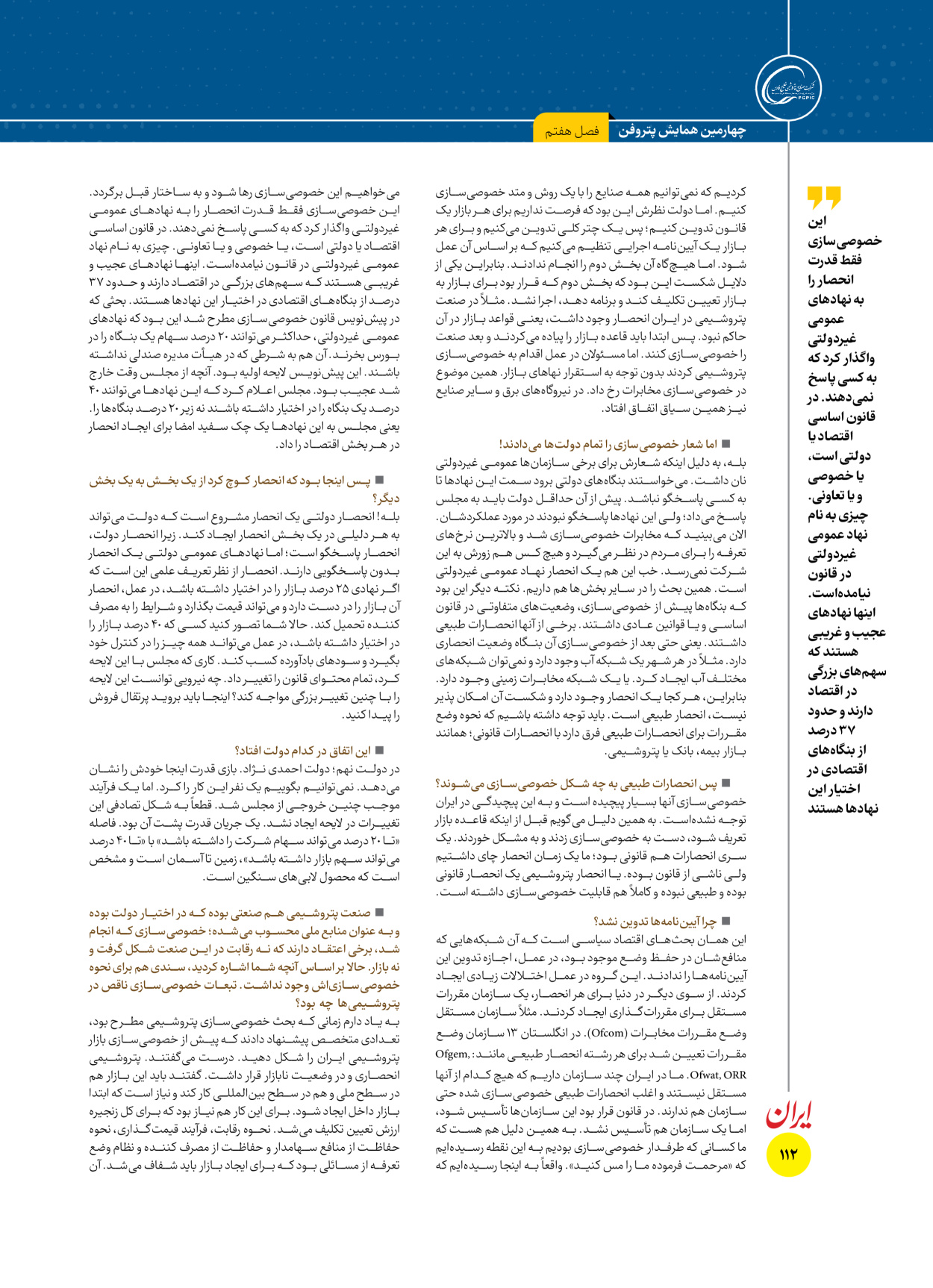  - شماره  - ۱۶ آذر ۱۴۰۴