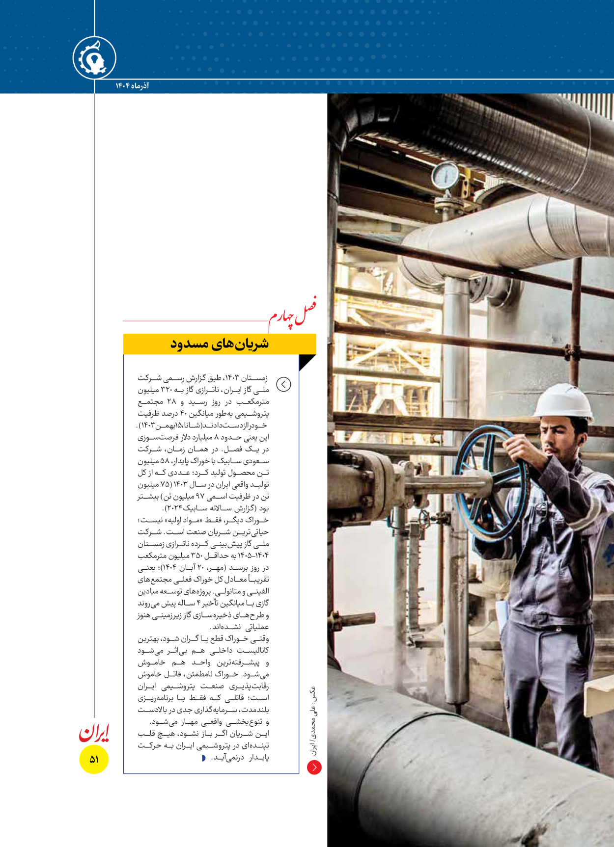  - شماره  - ۱۶ آذر ۱۴۰۴