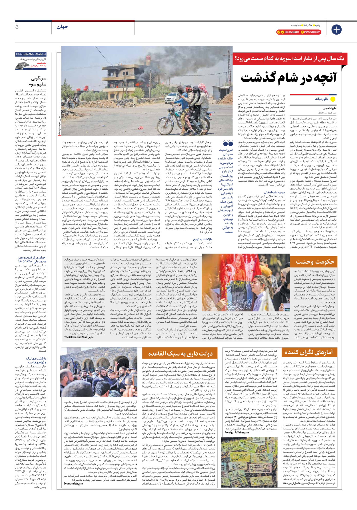  - شماره هشت هزار و نهصد و پنج - ۱۷ آذر ۱۴۰۴