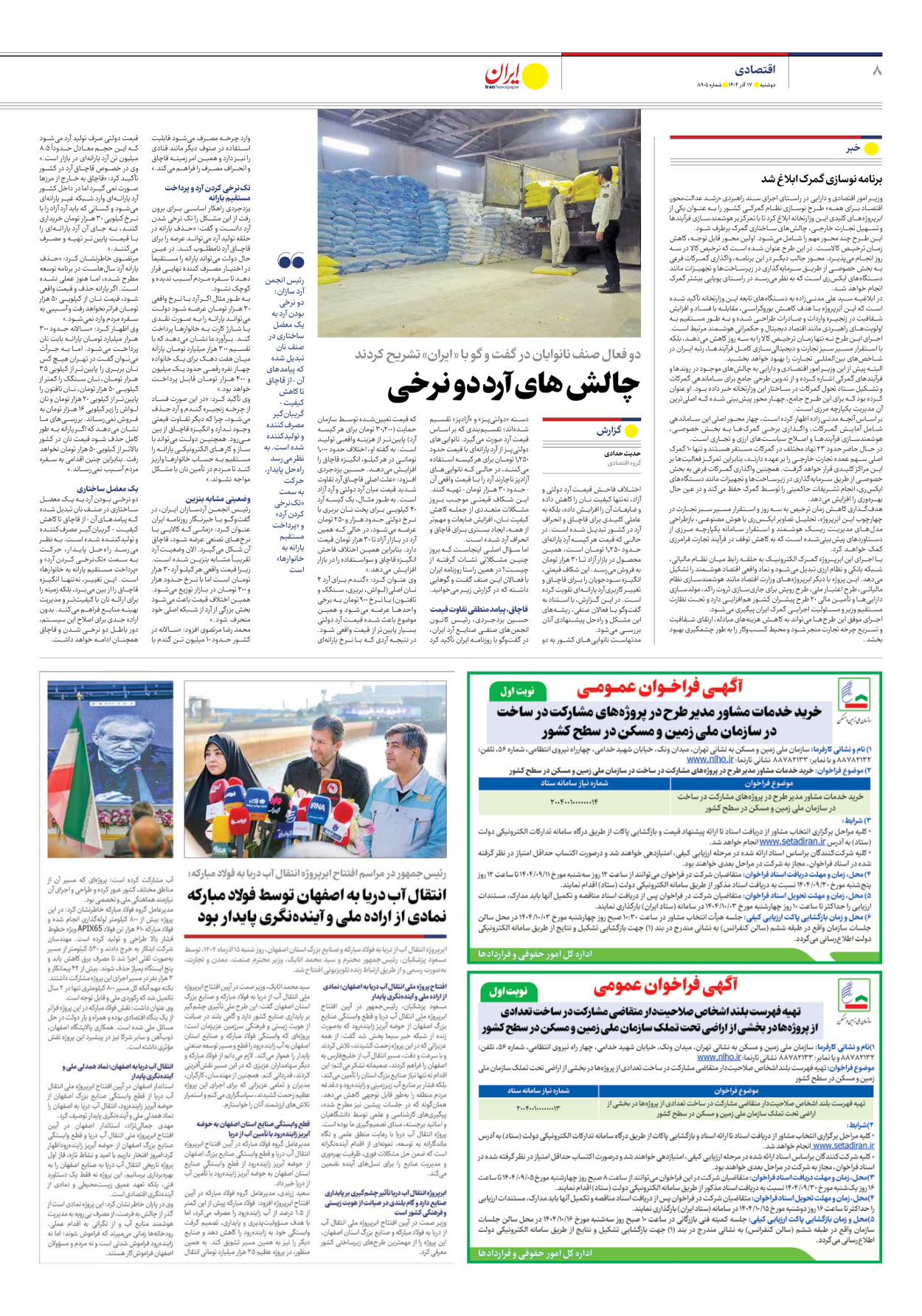  - شماره هشت هزار و نهصد و پنج - ۱۷ آذر ۱۴۰۴