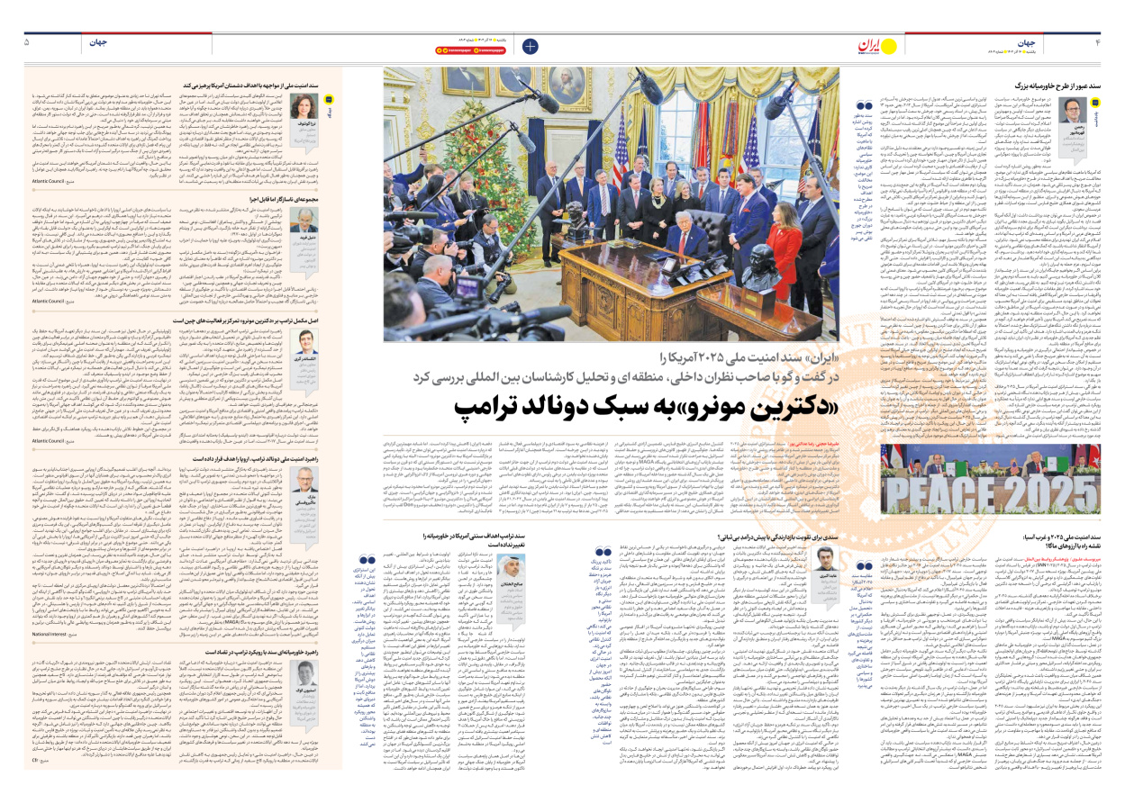  - شماره هشت هزار و نهصد و چهار - ۱۶ آذر ۱۴۰۴