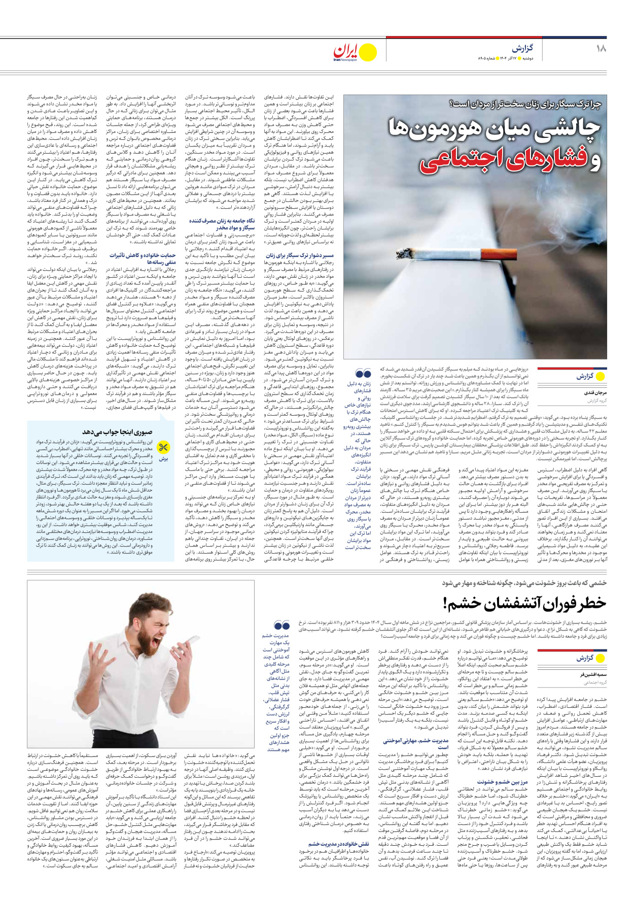  - شماره هشت هزار و نهصد و پنج - ۱۷ آذر ۱۴۰۴