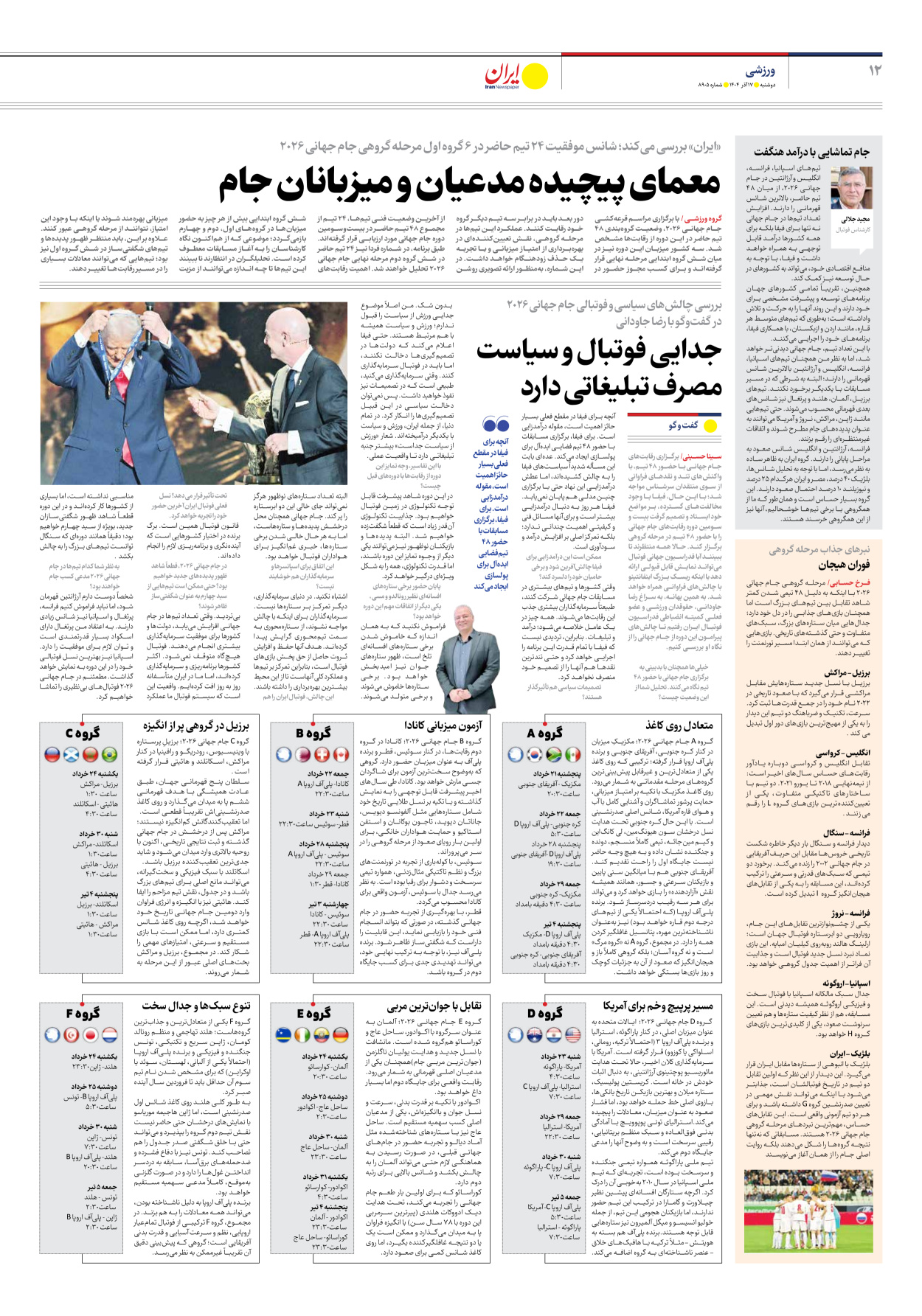  - شماره هشت هزار و نهصد و پنج - ۱۷ آذر ۱۴۰۴