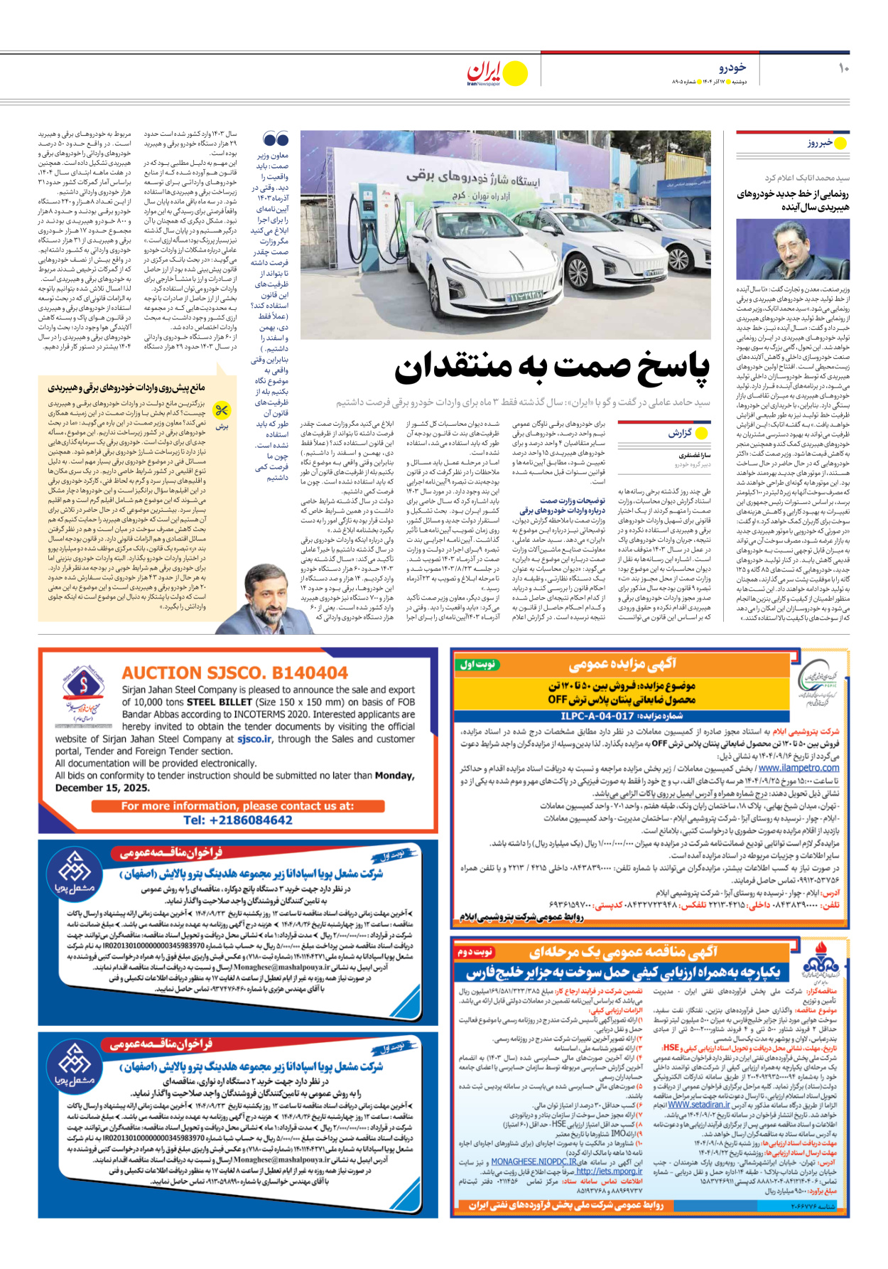  - شماره هشت هزار و نهصد و پنج - ۱۷ آذر ۱۴۰۴