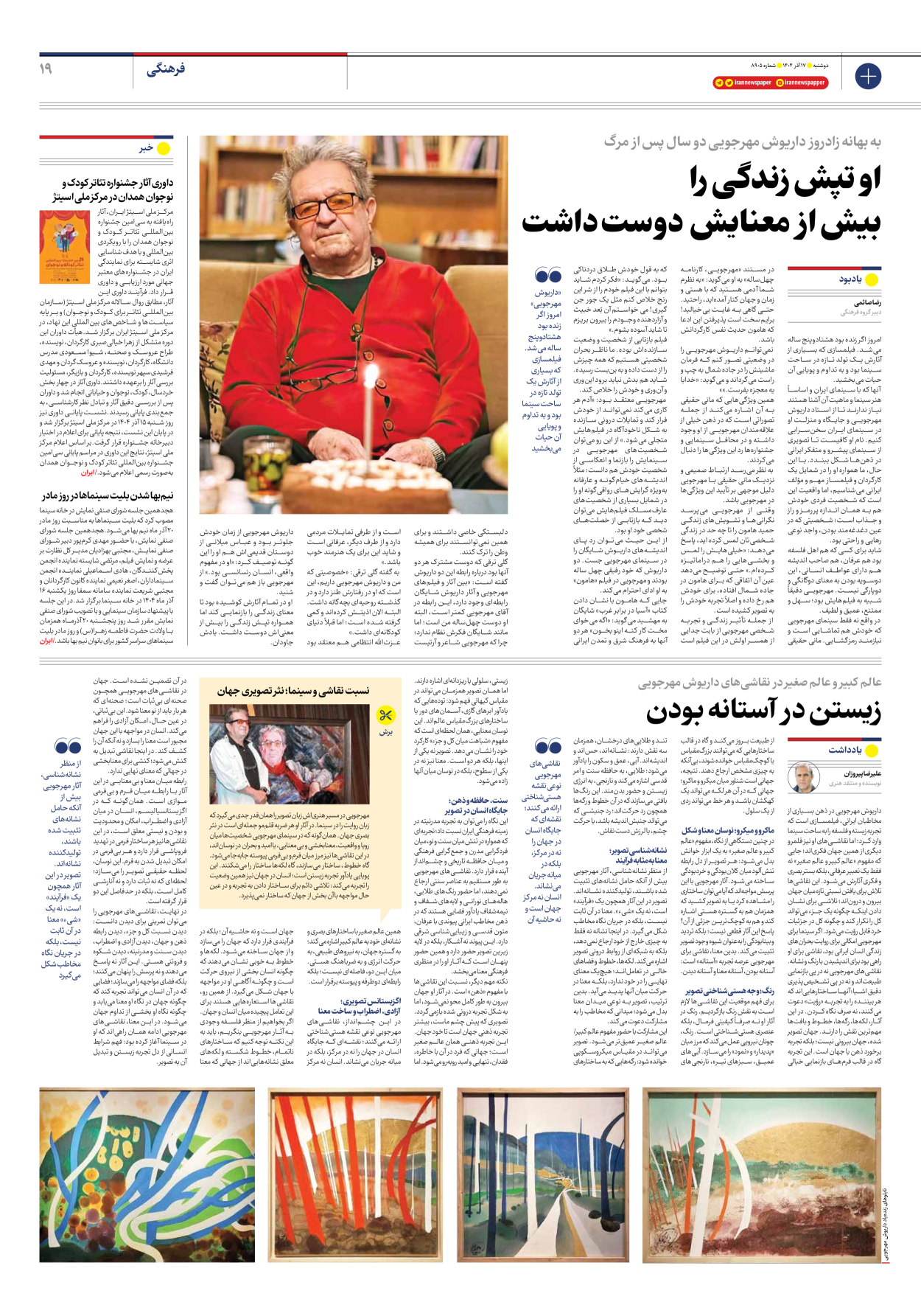  - شماره هشت هزار و نهصد و پنج - ۱۷ آذر ۱۴۰۴