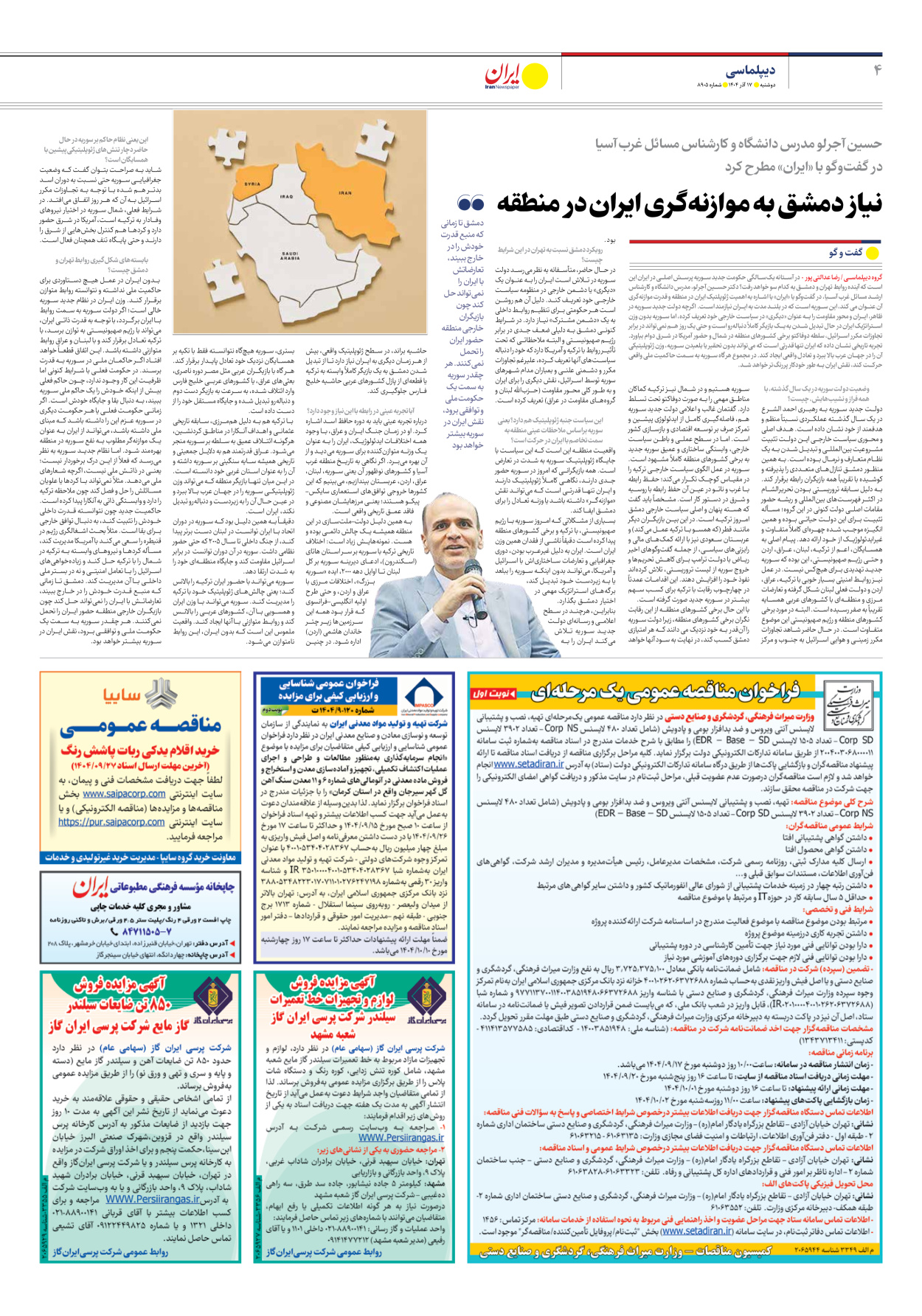  - شماره هشت هزار و نهصد و پنج - ۱۷ آذر ۱۴۰۴