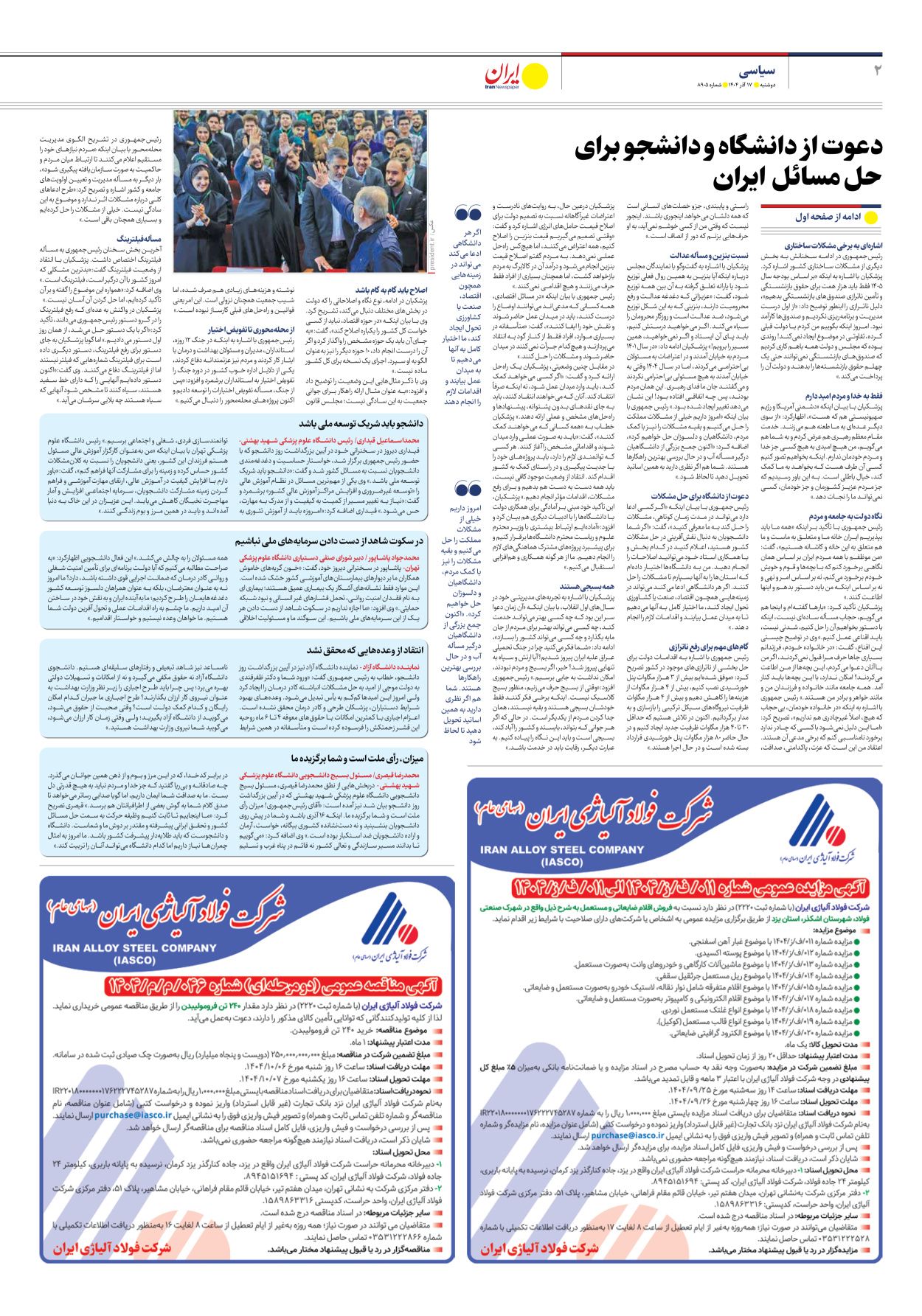  - شماره هشت هزار و نهصد و پنج - ۱۷ آذر ۱۴۰۴