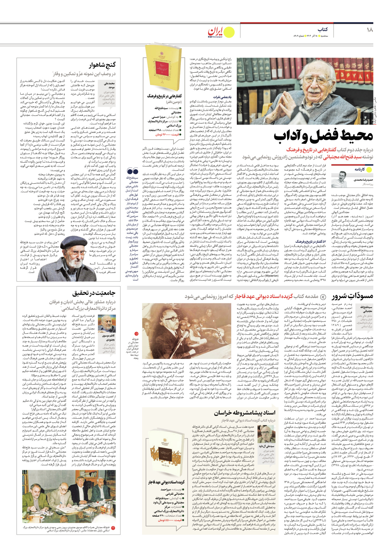  - شماره هشت هزار و نهصد و شش - ۱۸ آذر ۱۴۰۴