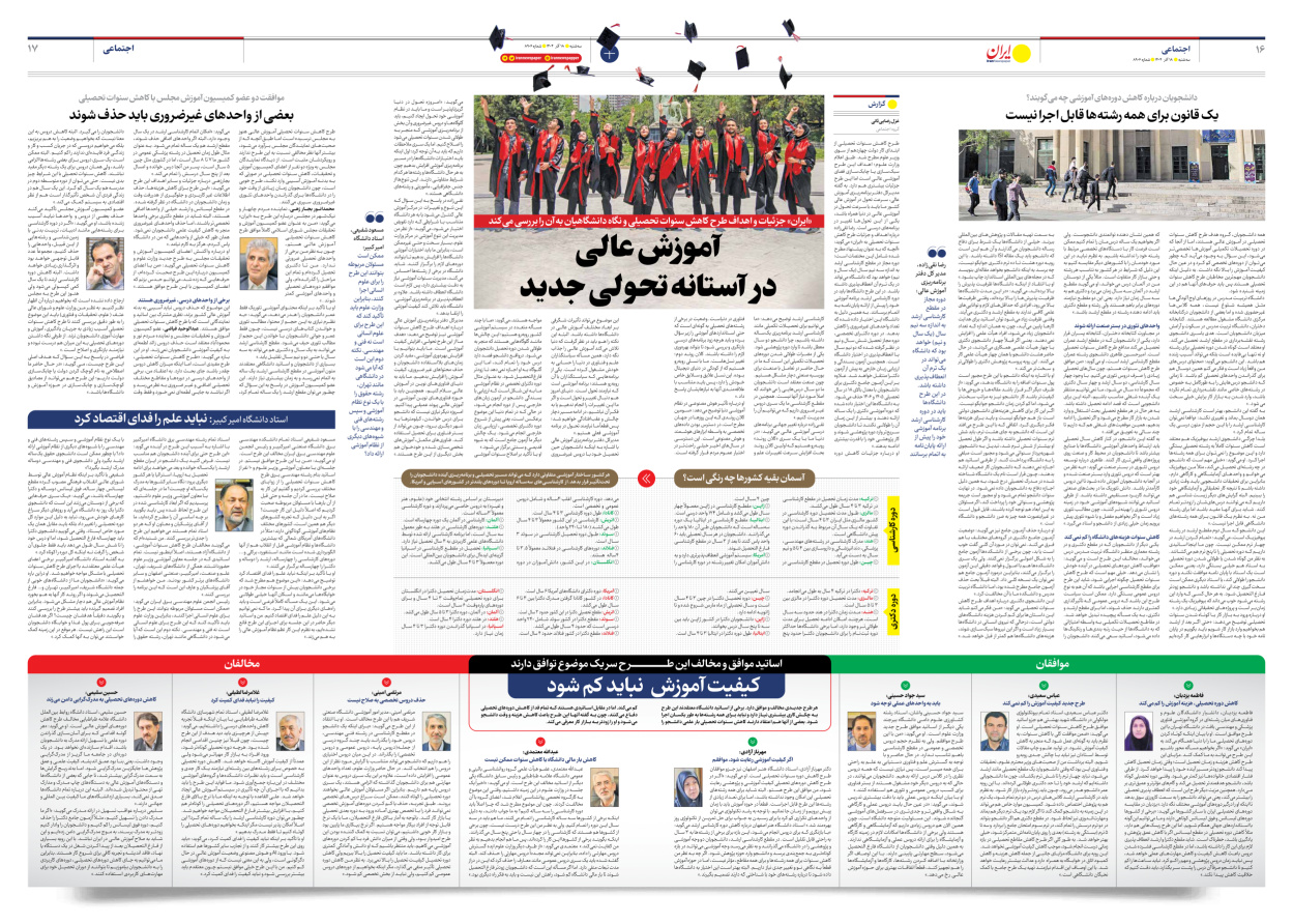  - شماره هشت هزار و نهصد و شش - ۱۸ آذر ۱۴۰۴