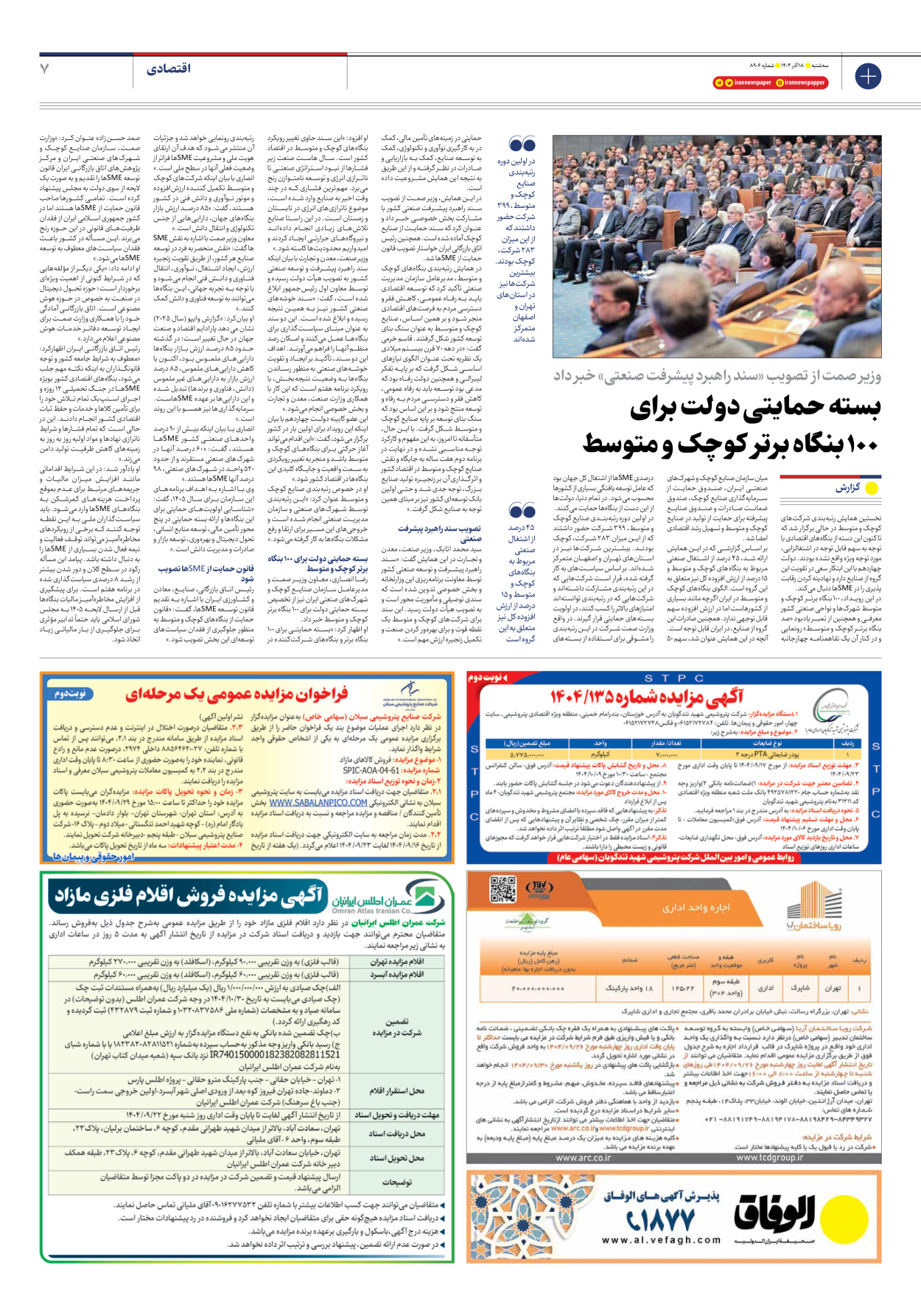  - شماره هشت هزار و نهصد و شش - ۱۸ آذر ۱۴۰۴