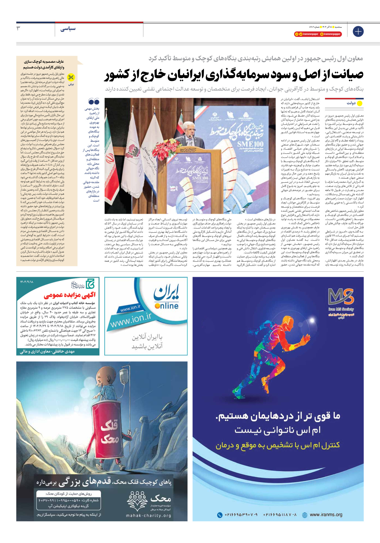  - شماره هشت هزار و نهصد و شش - ۱۸ آذر ۱۴۰۴