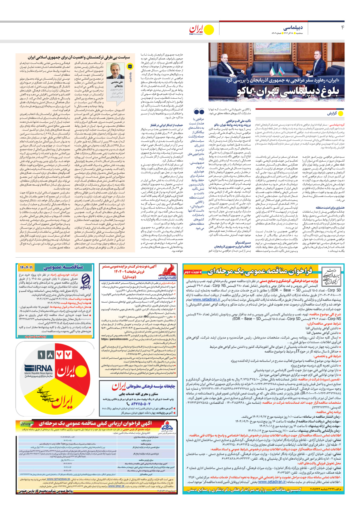  - شماره هشت هزار و نهصد و شش - ۱۸ آذر ۱۴۰۴