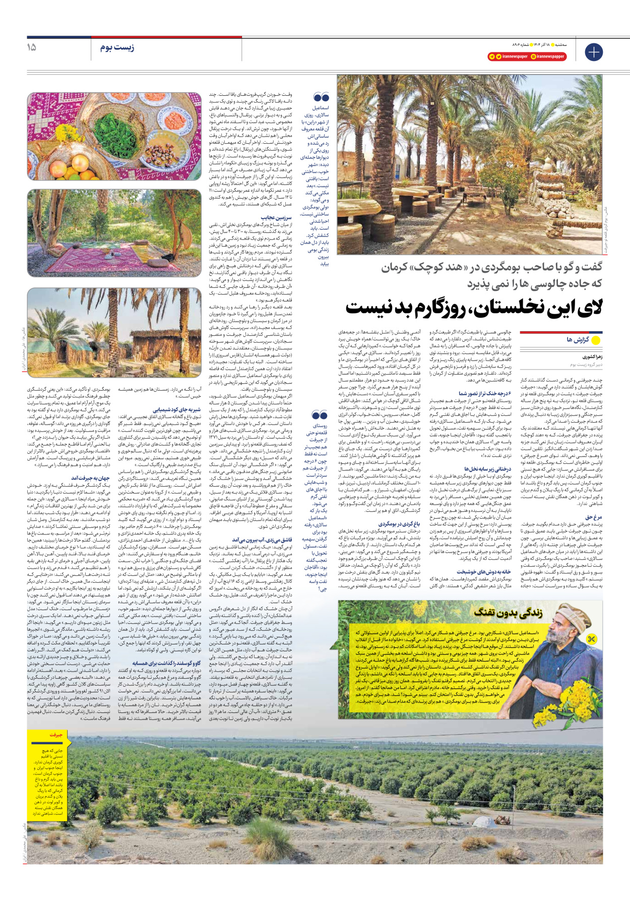  - شماره هشت هزار و نهصد و شش - ۱۸ آذر ۱۴۰۴