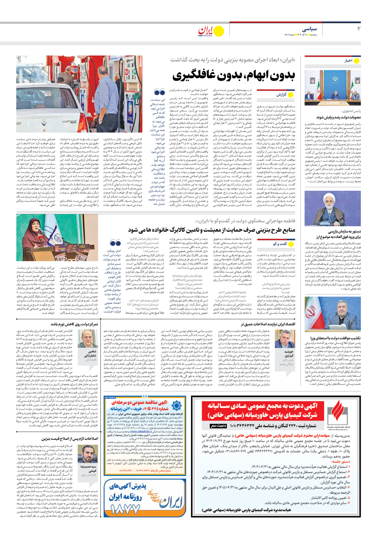  - شماره هشت هزار و نهصد و شش - ۱۸ آذر ۱۴۰۴