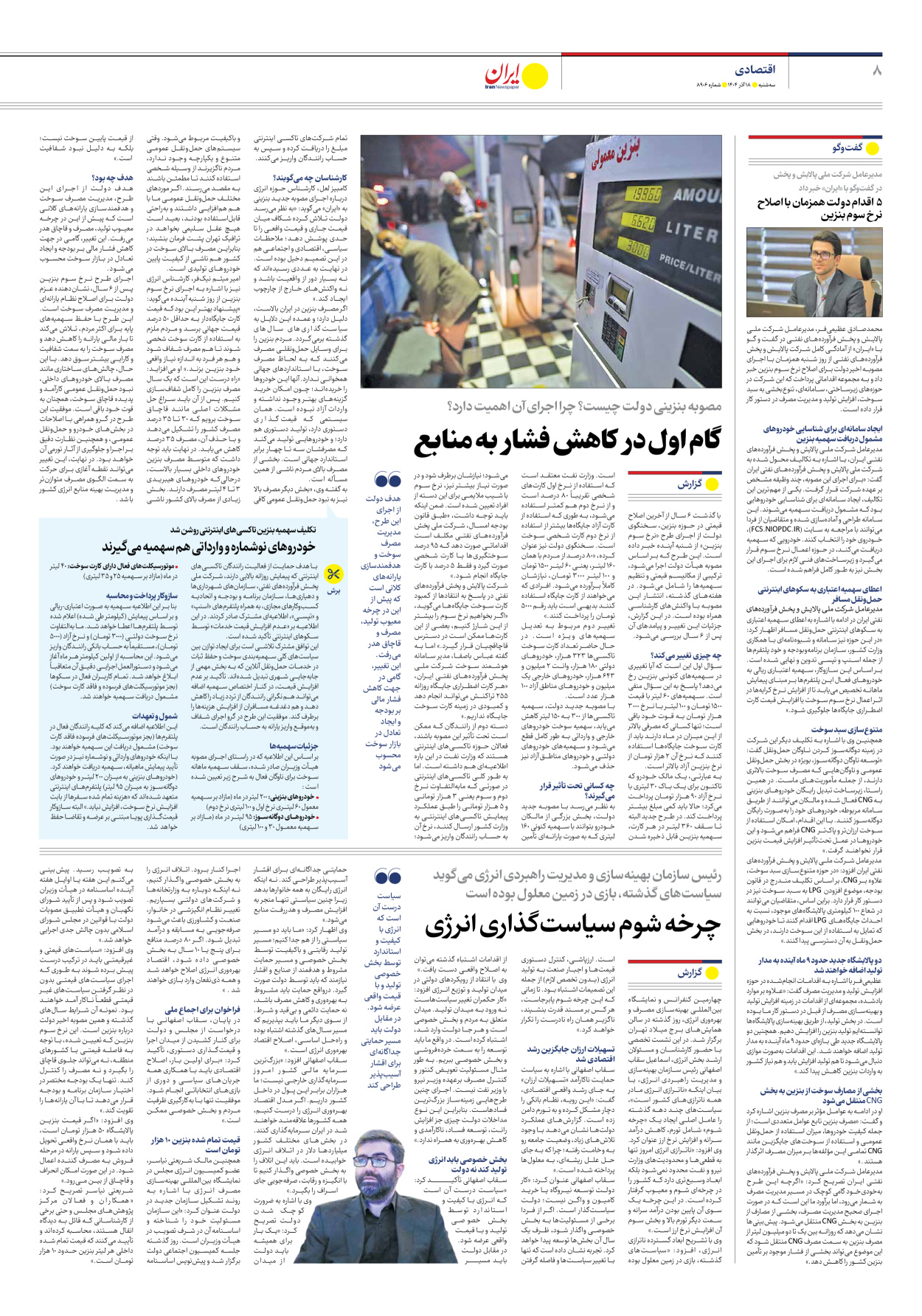  - شماره هشت هزار و نهصد و شش - ۱۸ آذر ۱۴۰۴