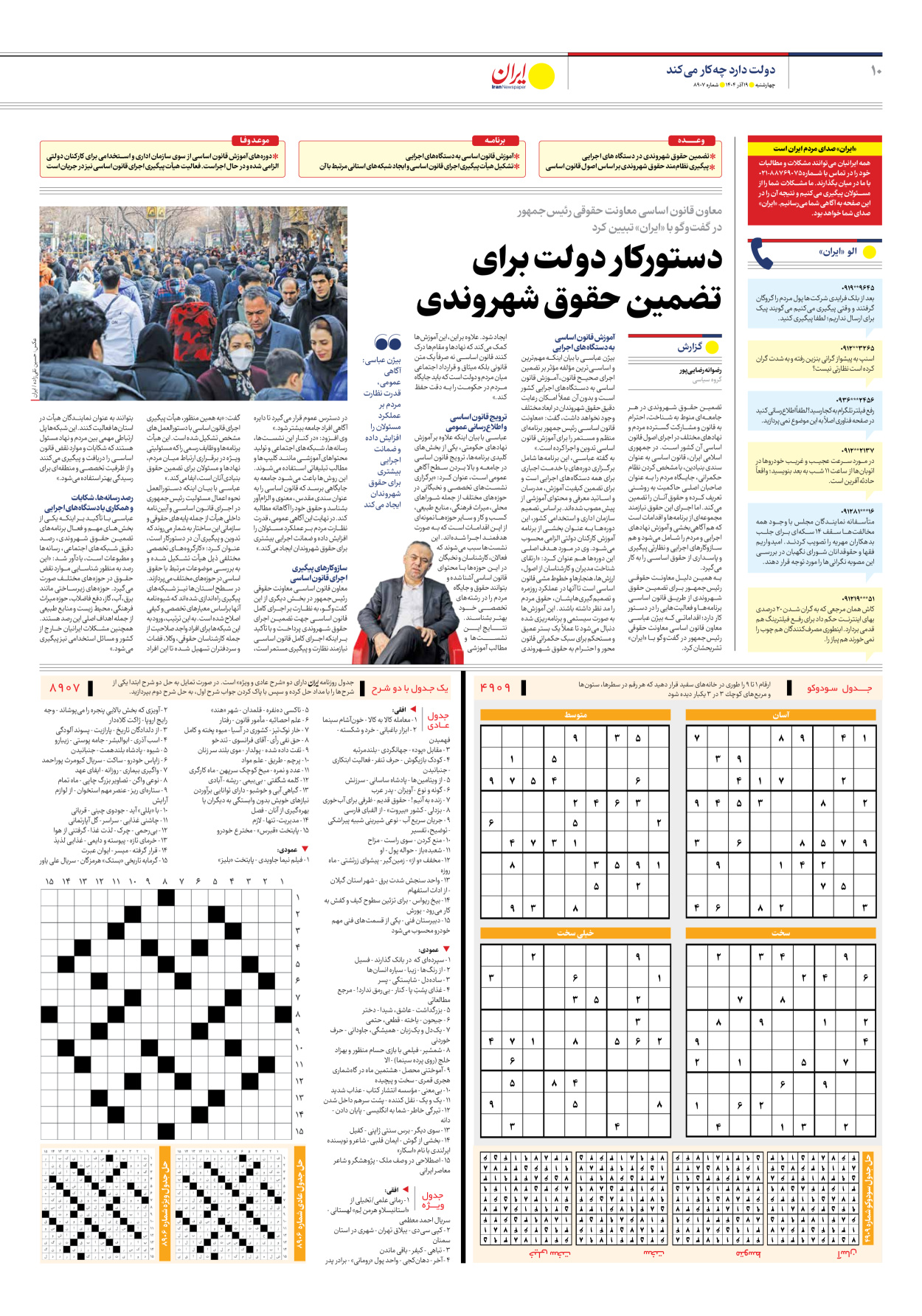  - شماره هشت هزار و نهصد و هفت - ۱۹ آذر ۱۴۰۴