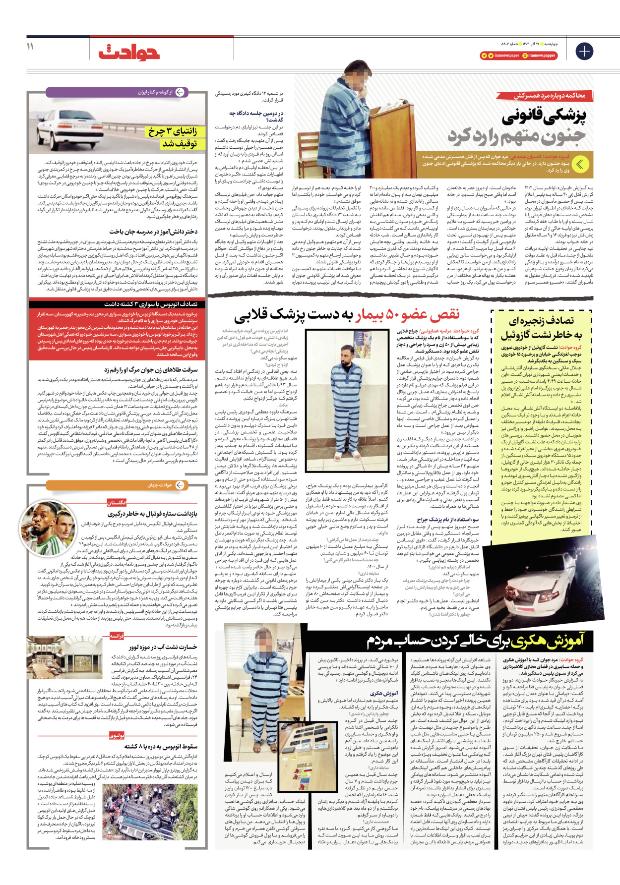  - شماره هشت هزار و نهصد و هفت - ۱۹ آذر ۱۴۰۴