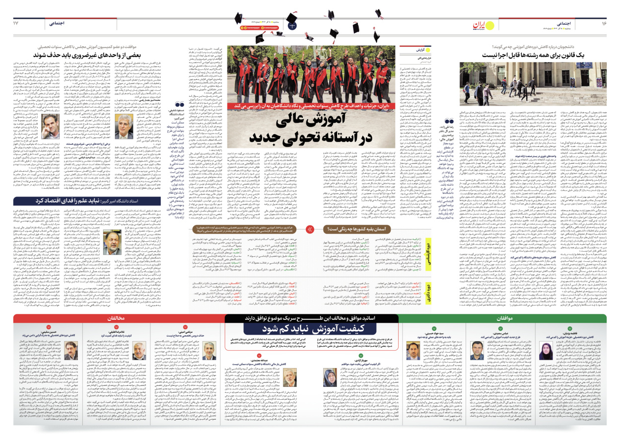  - شماره هشت هزار و نهصد و شش - ۱۸ آذر ۱۴۰۴