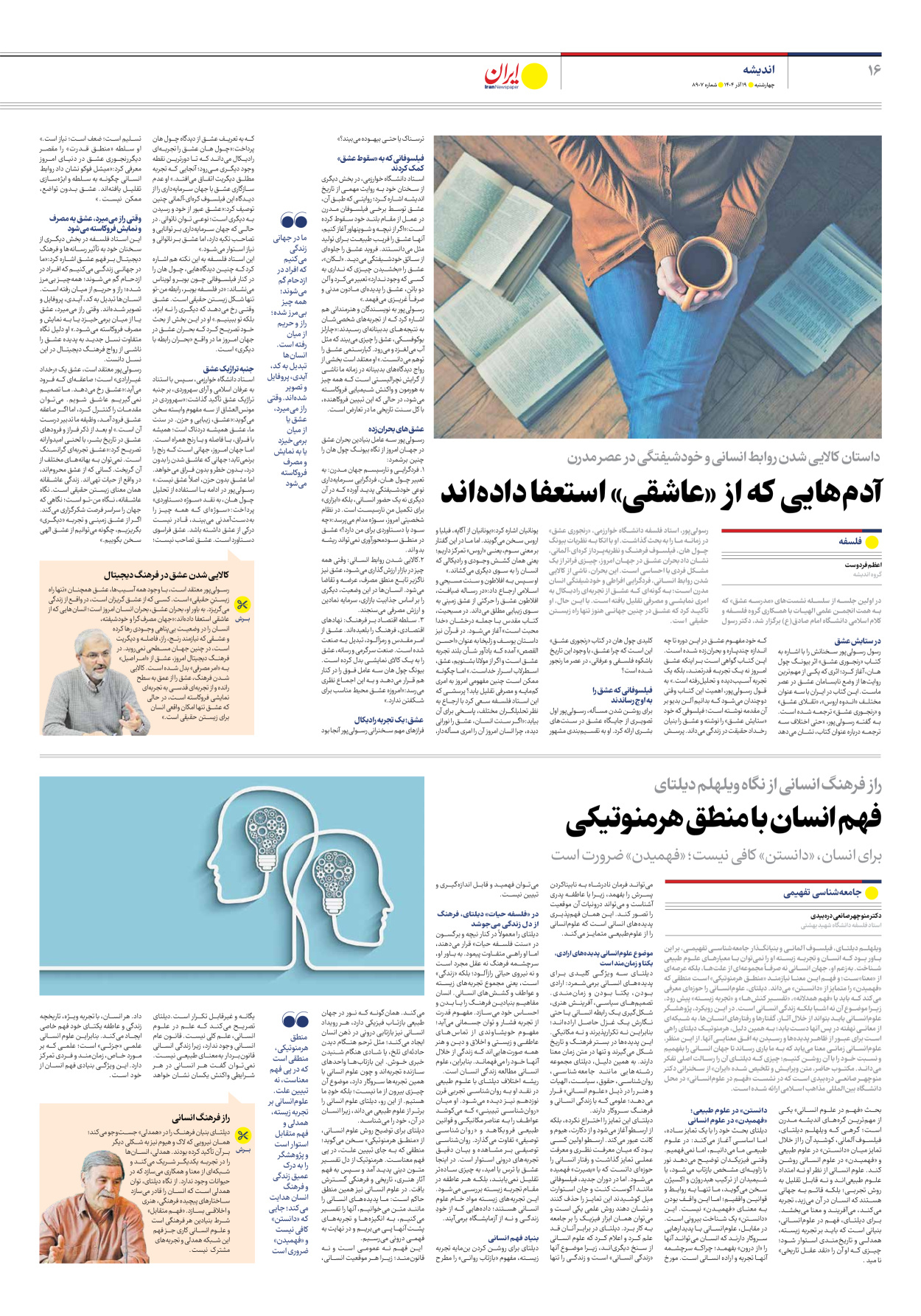  - شماره هشت هزار و نهصد و هفت - ۱۹ آذر ۱۴۰۴