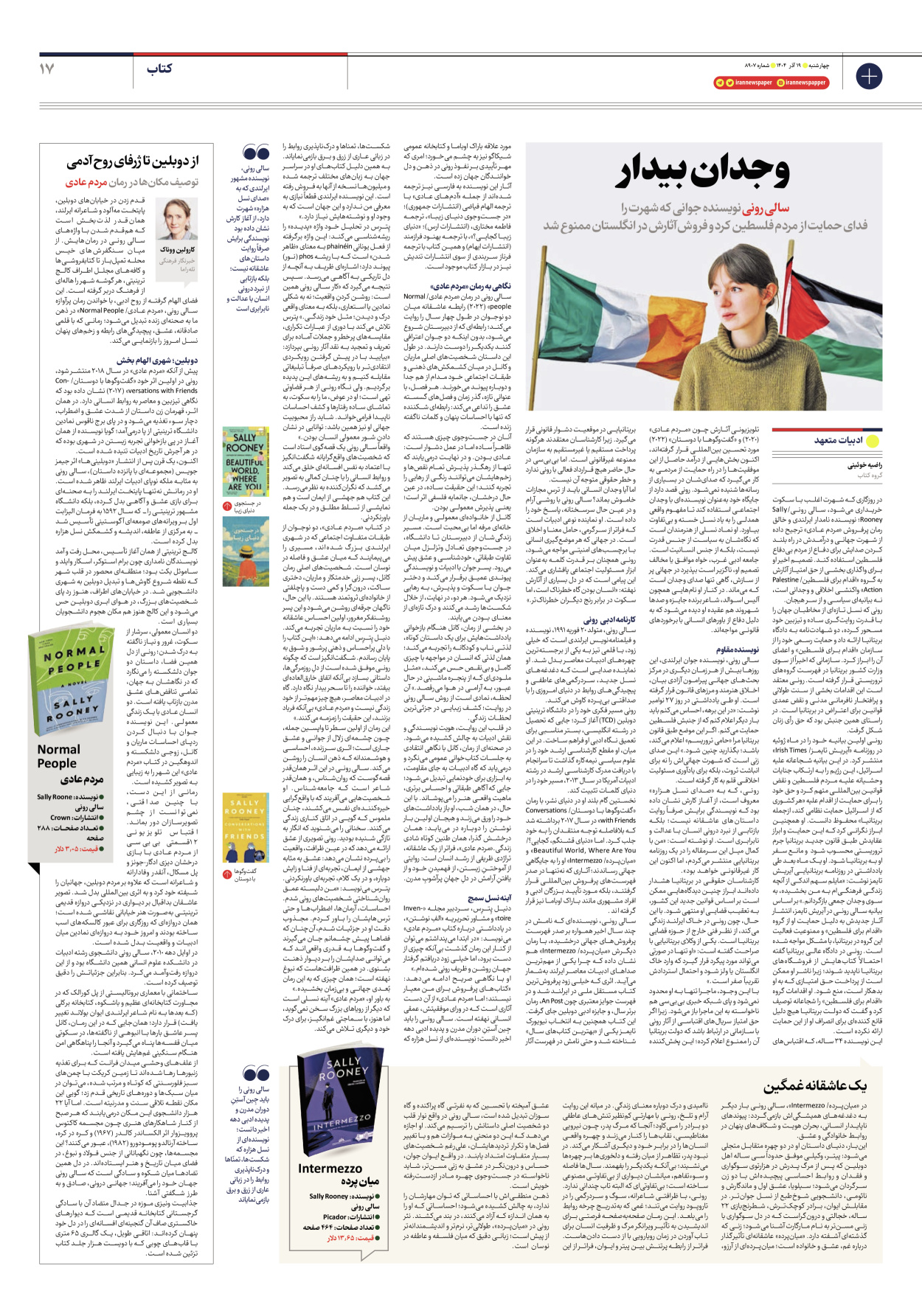  - شماره هشت هزار و نهصد و هفت - ۱۹ آذر ۱۴۰۴