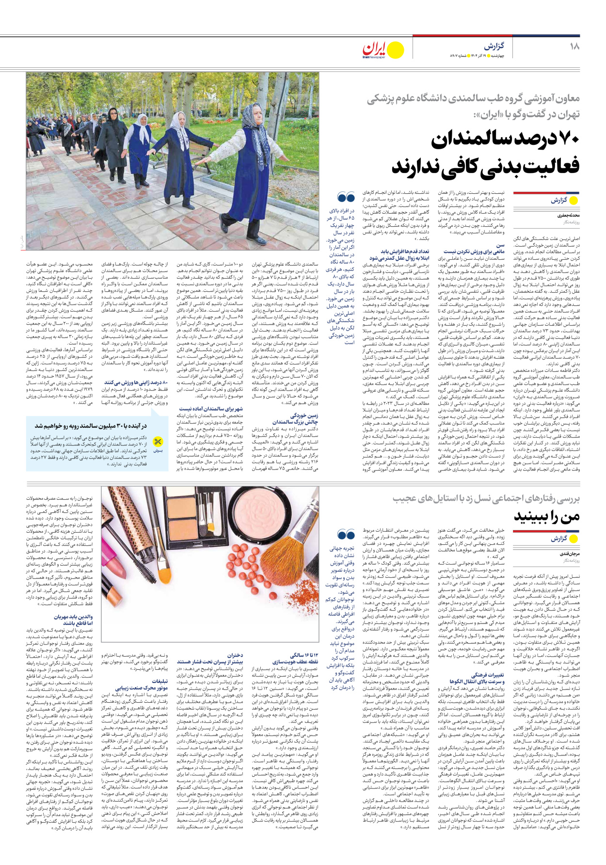  - شماره هشت هزار و نهصد و هفت - ۱۹ آذر ۱۴۰۴