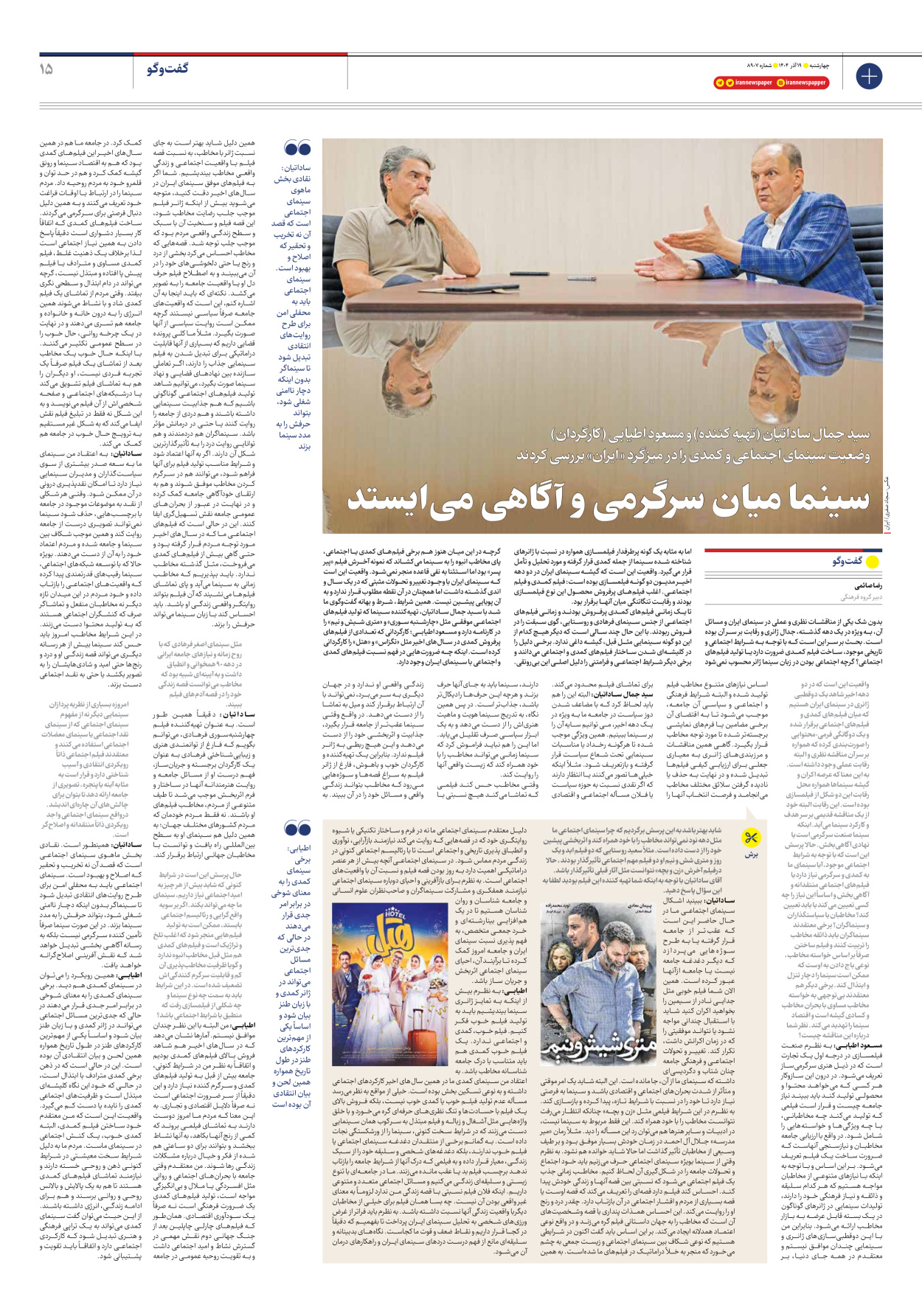  - شماره هشت هزار و نهصد و هفت - ۱۹ آذر ۱۴۰۴