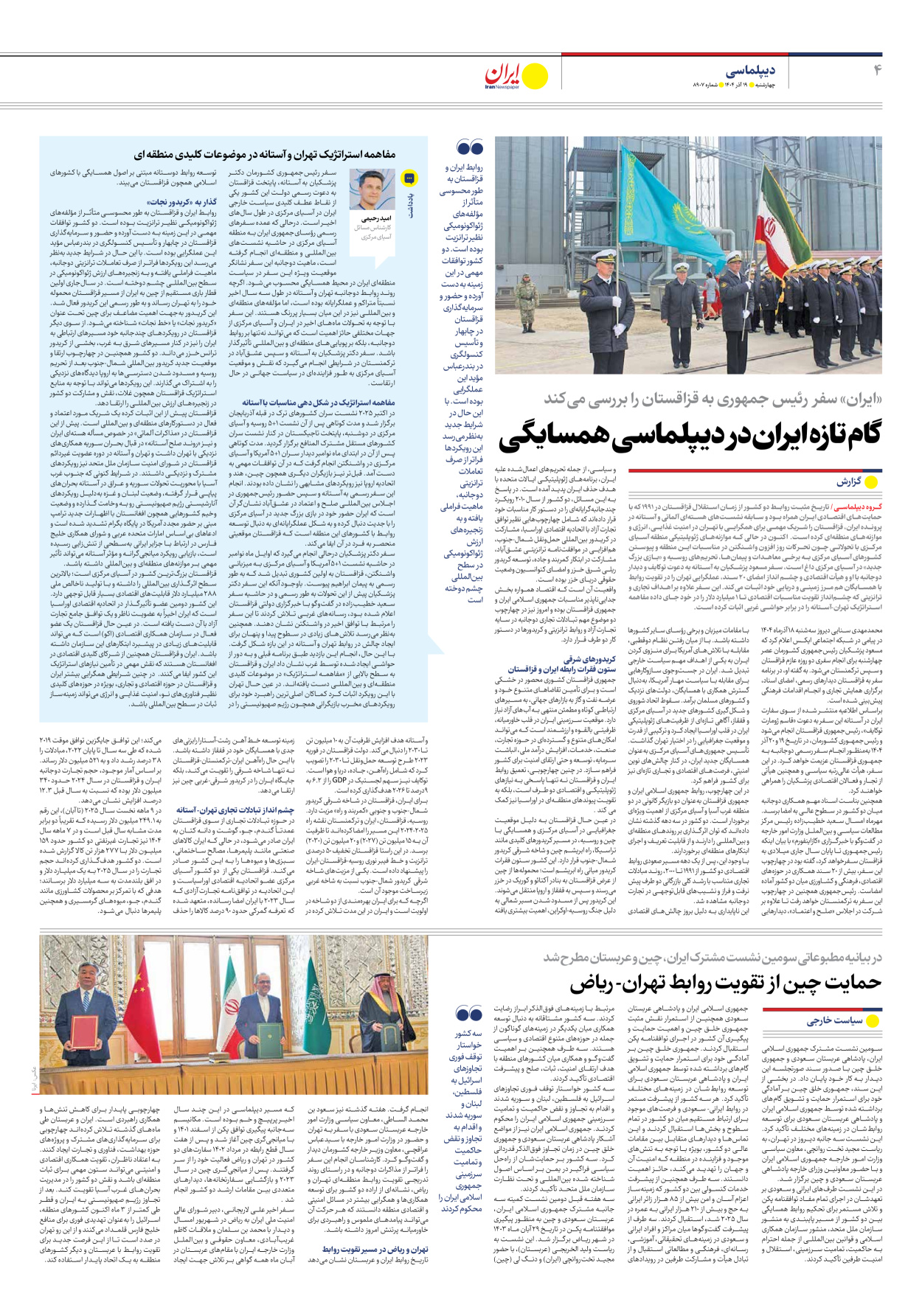  - شماره هشت هزار و نهصد و هفت - ۱۹ آذر ۱۴۰۴