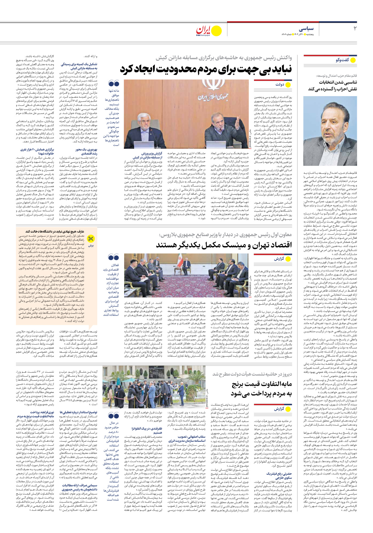  - شماره هشت هزار و نهصد و هشت - ۲۰ آذر ۱۴۰۴