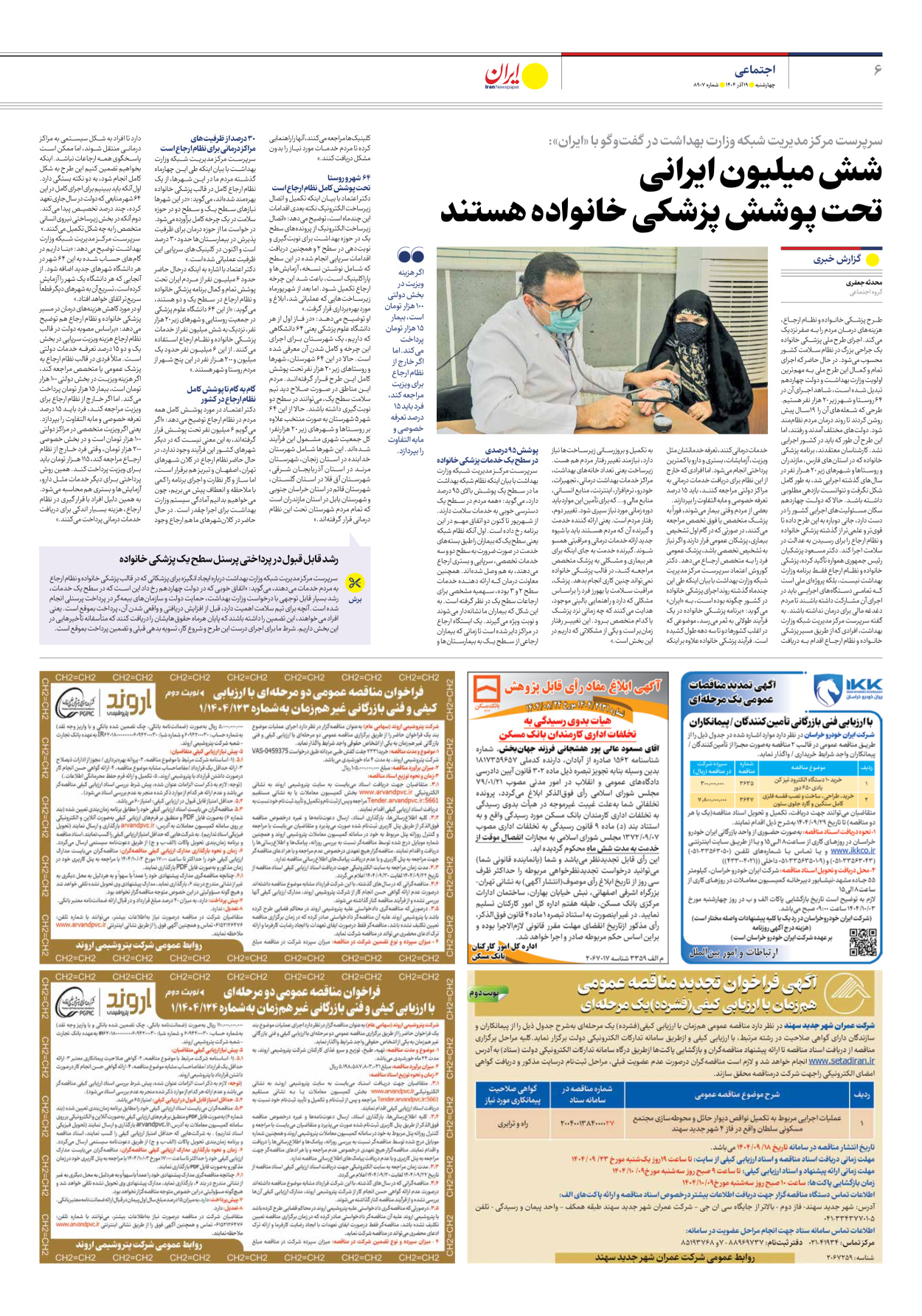  - شماره هشت هزار و نهصد و هفت - ۱۹ آذر ۱۴۰۴