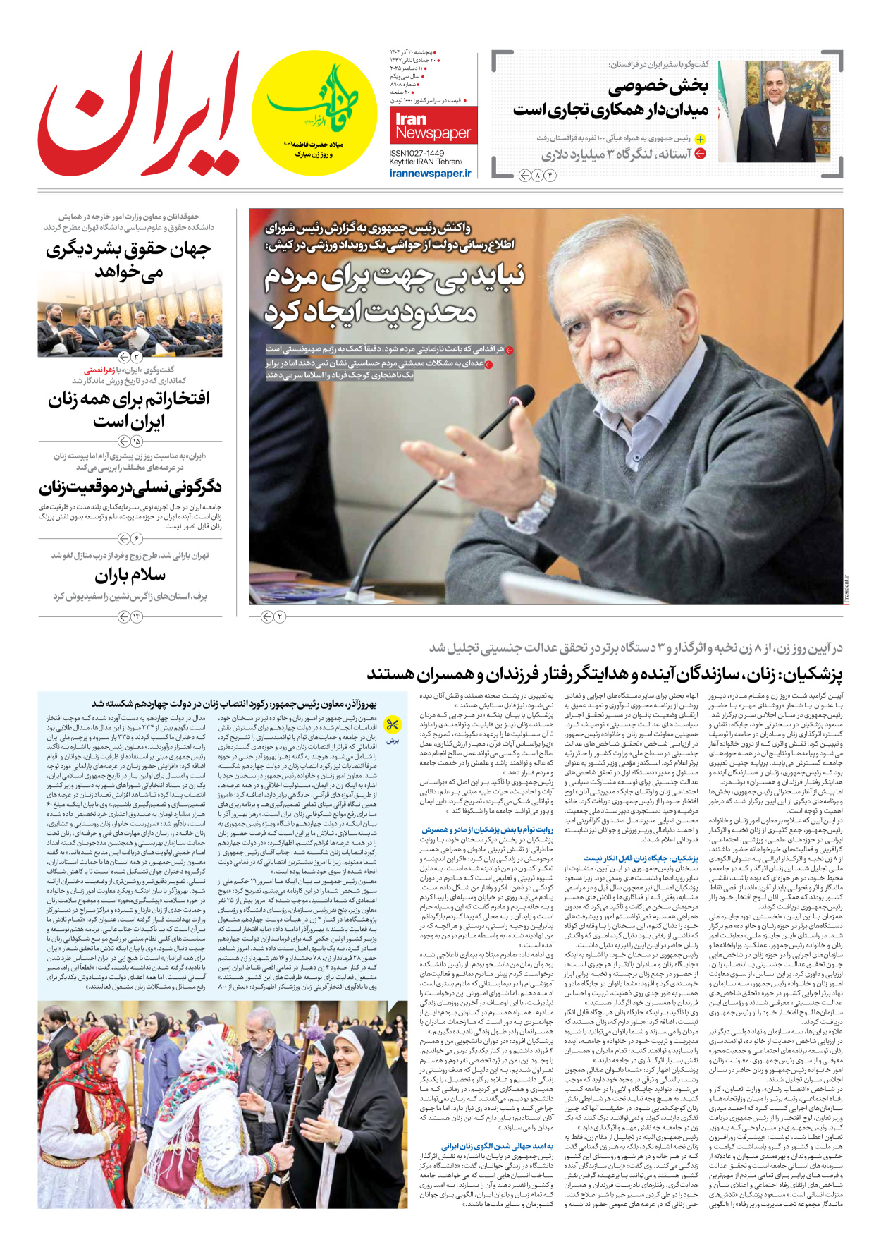  - شماره هشت هزار و نهصد و هشت - ۲۰ آذر ۱۴۰۴