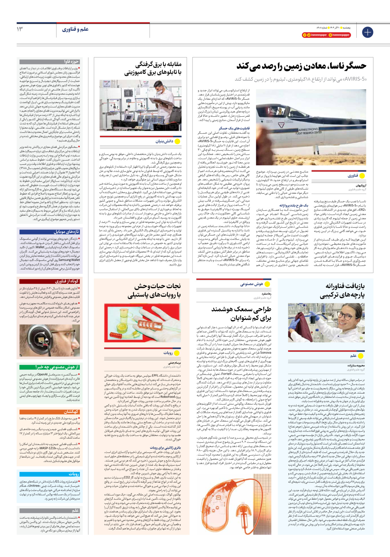  - شماره هشت هزار و نهصد و هشت - ۲۰ آذر ۱۴۰۴