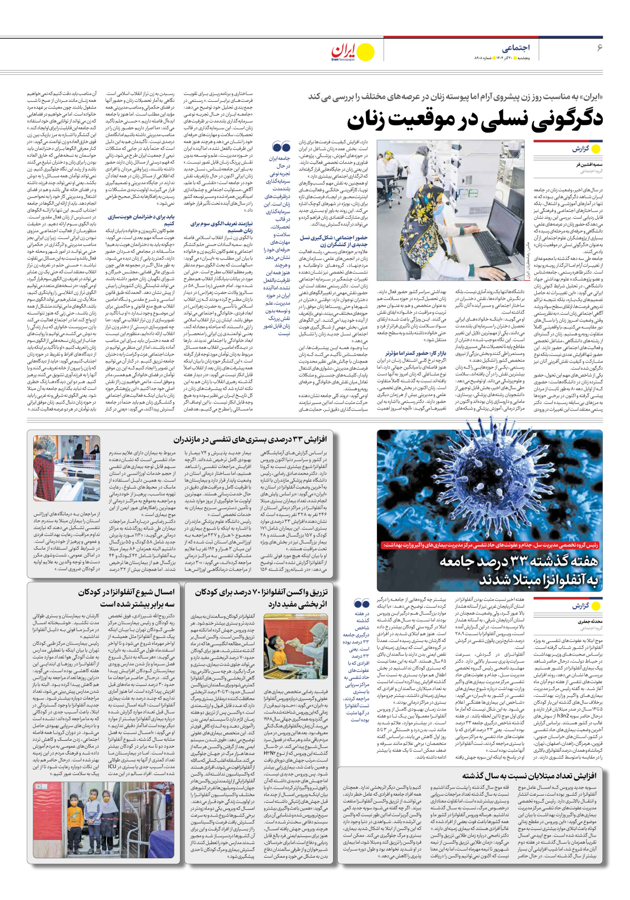  - شماره هشت هزار و نهصد و هشت - ۲۰ آذر ۱۴۰۴