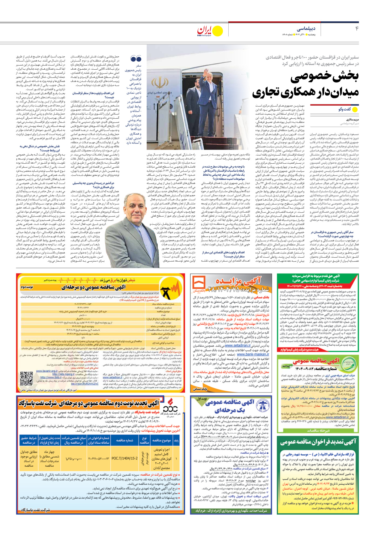  - شماره هشت هزار و نهصد و هشت - ۲۰ آذر ۱۴۰۴