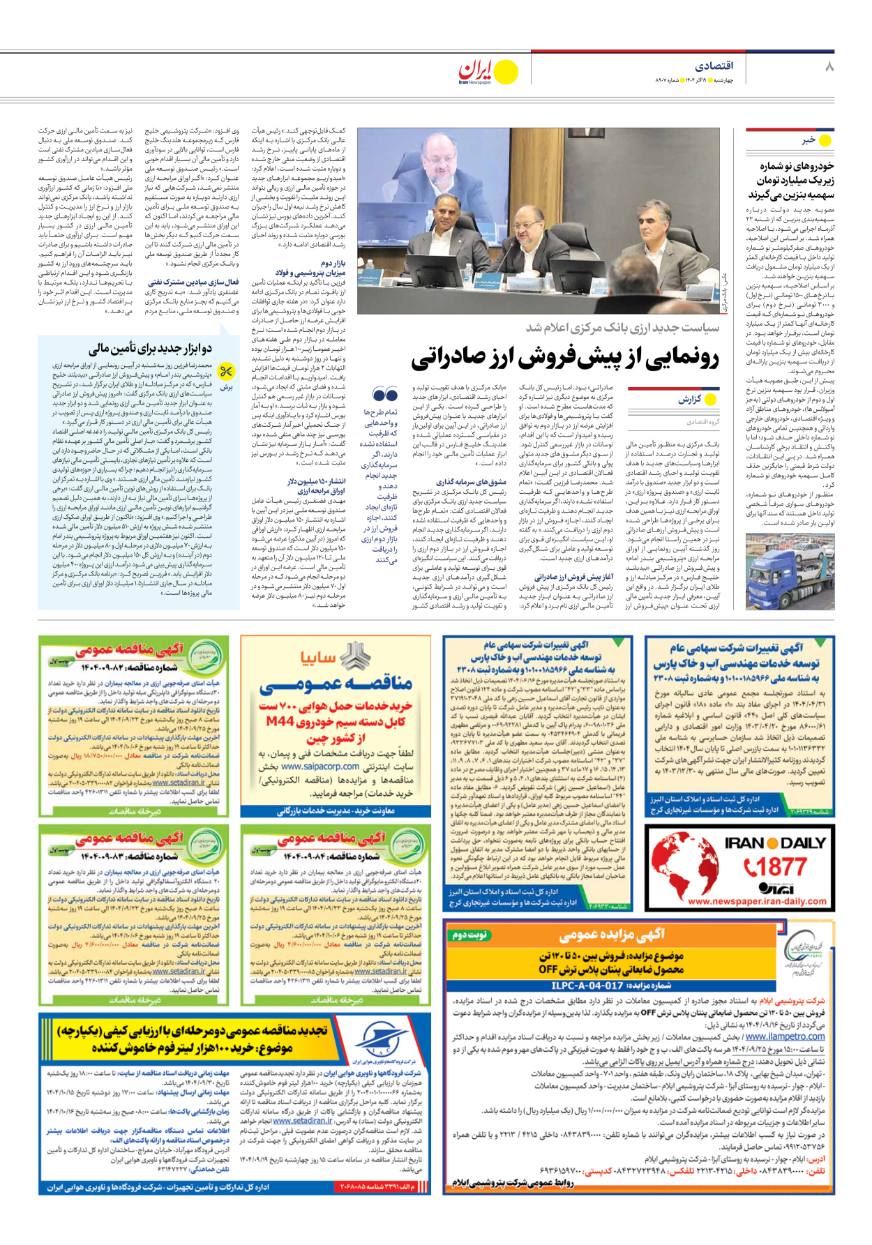  - شماره هشت هزار و نهصد و هفت - ۱۹ آذر ۱۴۰۴