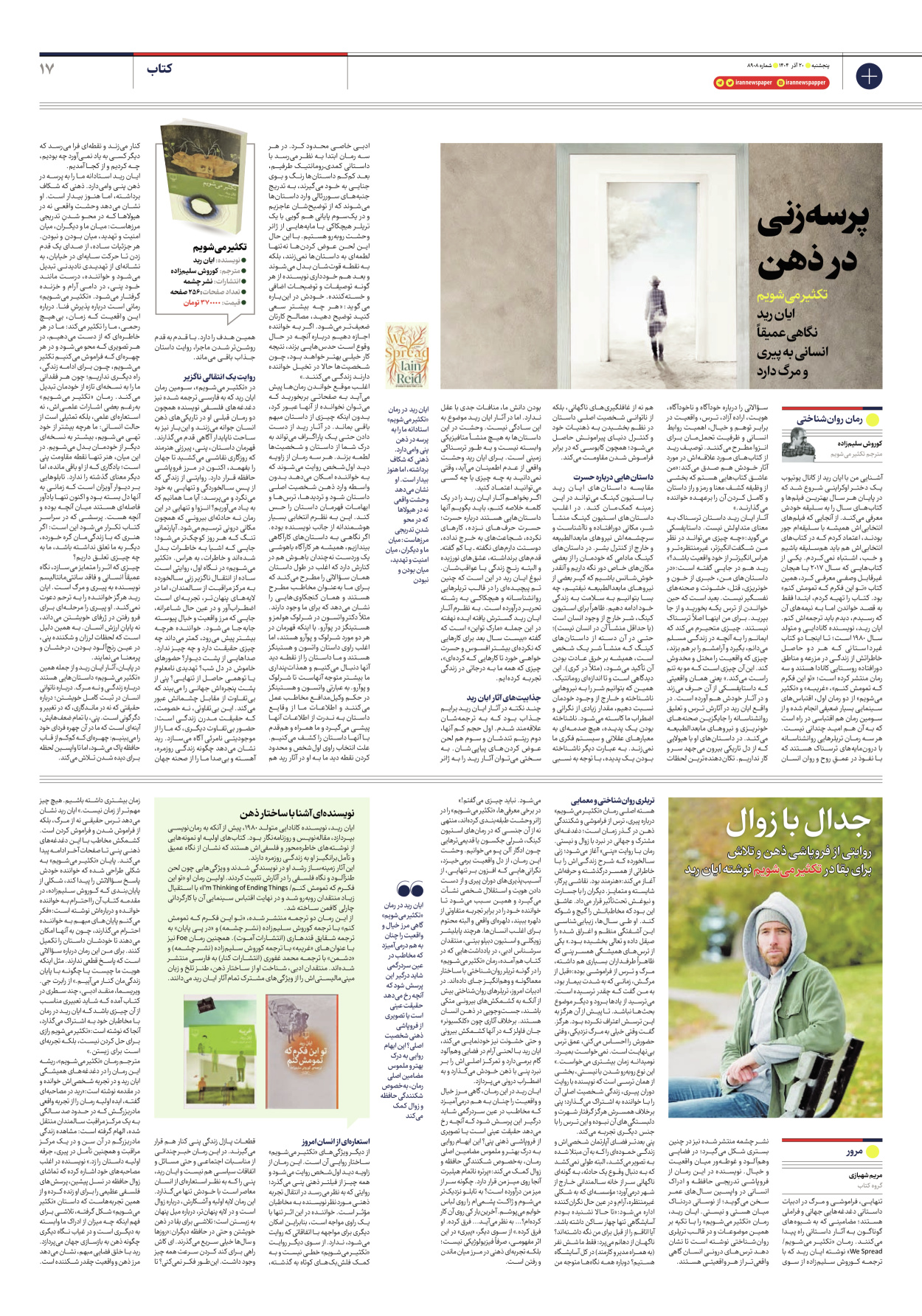  - شماره هشت هزار و نهصد و هشت - ۲۰ آذر ۱۴۰۴