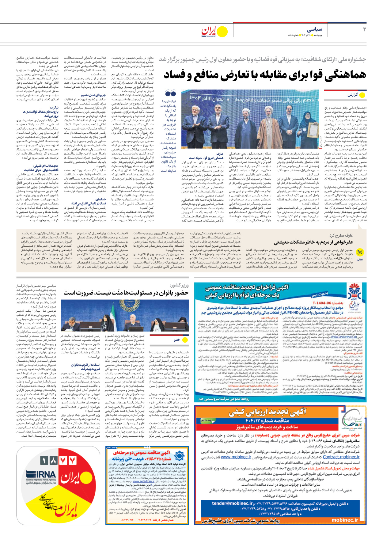  - شماره هشت هزار و نهصد و هفت - ۱۹ آذر ۱۴۰۴