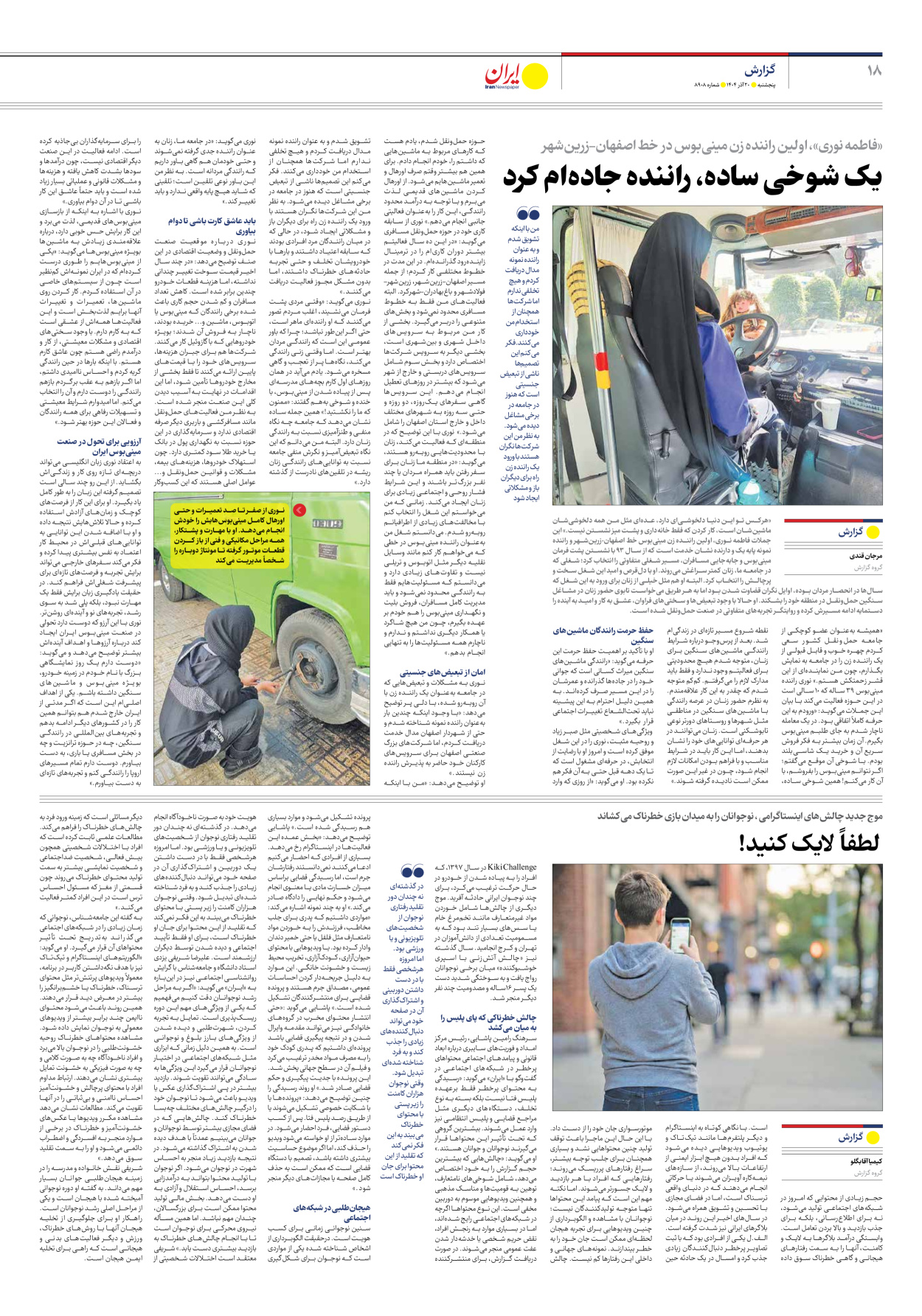  - شماره هشت هزار و نهصد و هشت - ۲۰ آذر ۱۴۰۴