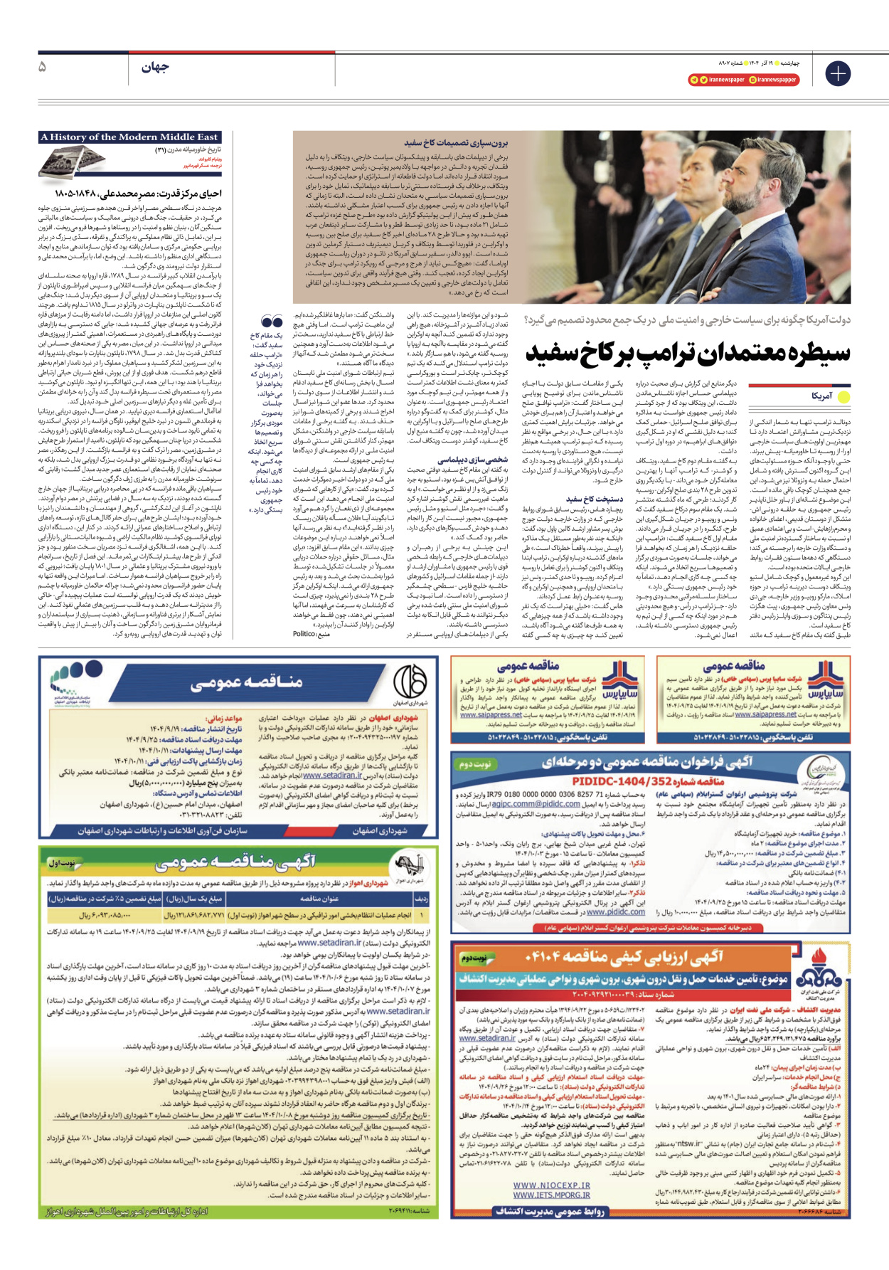  - شماره هشت هزار و نهصد و هفت - ۱۹ آذر ۱۴۰۴