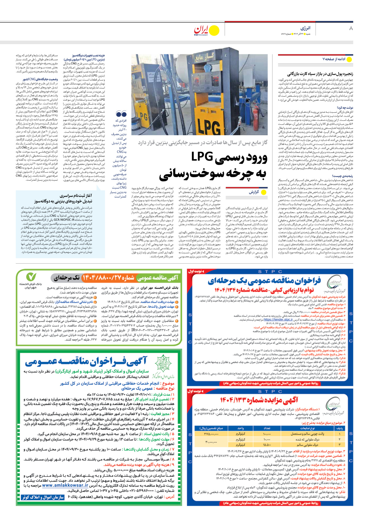  - شماره هشت هزار و نهصد و نه - ۲۲ آذر ۱۴۰۴