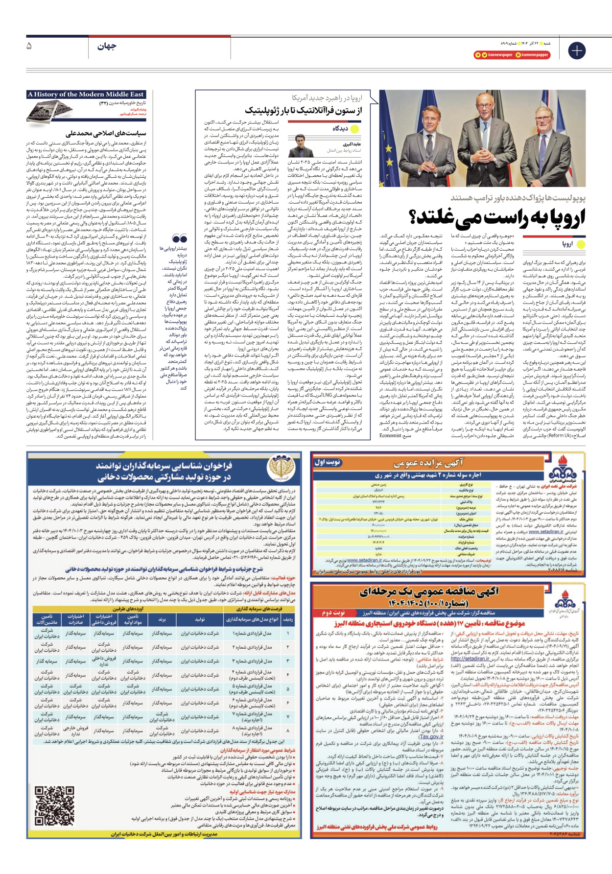  - شماره هشت هزار و نهصد و نه - ۲۲ آذر ۱۴۰۴