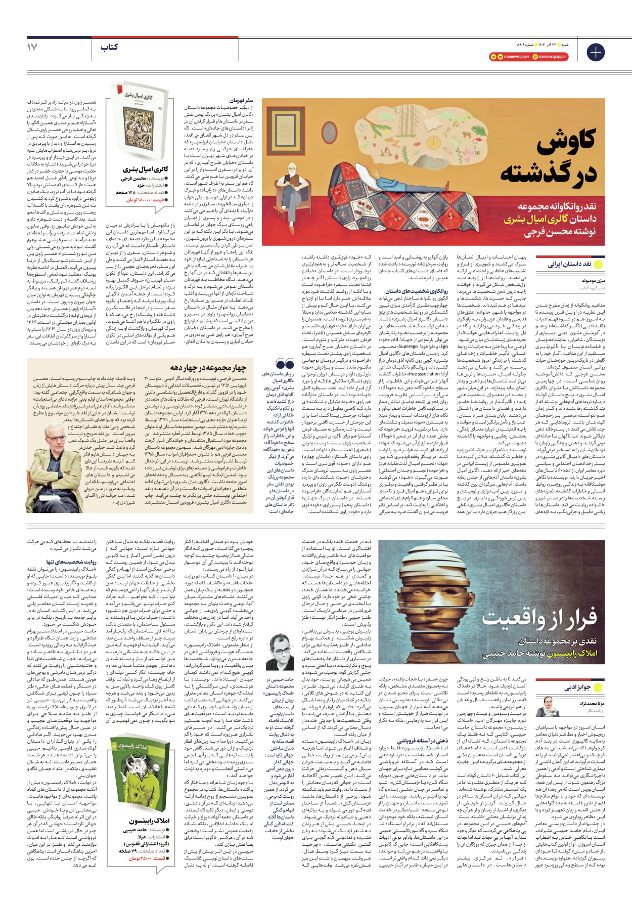  - شماره هشت هزار و نهصد و نه - ۲۲ آذر ۱۴۰۴