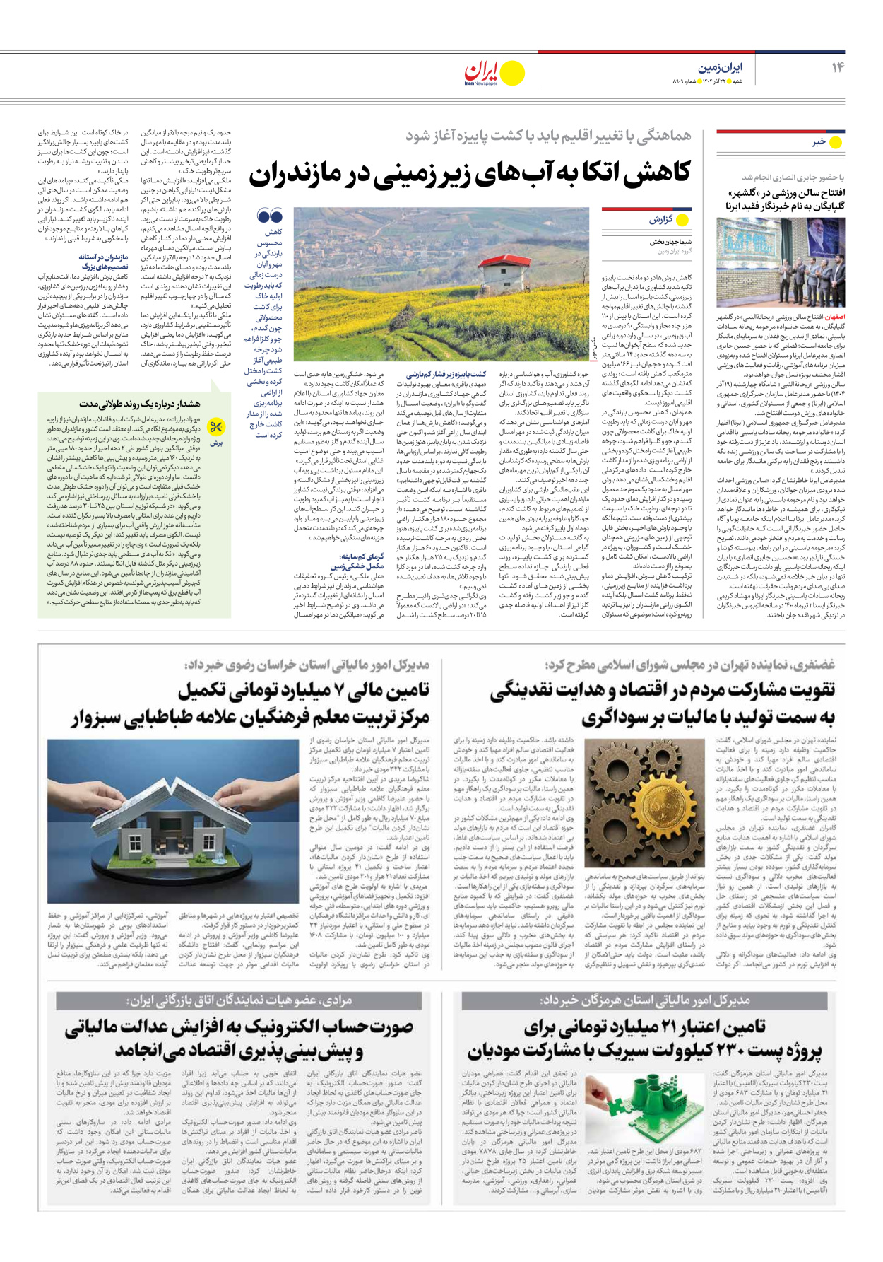  - شماره هشت هزار و نهصد و نه - ۲۲ آذر ۱۴۰۴