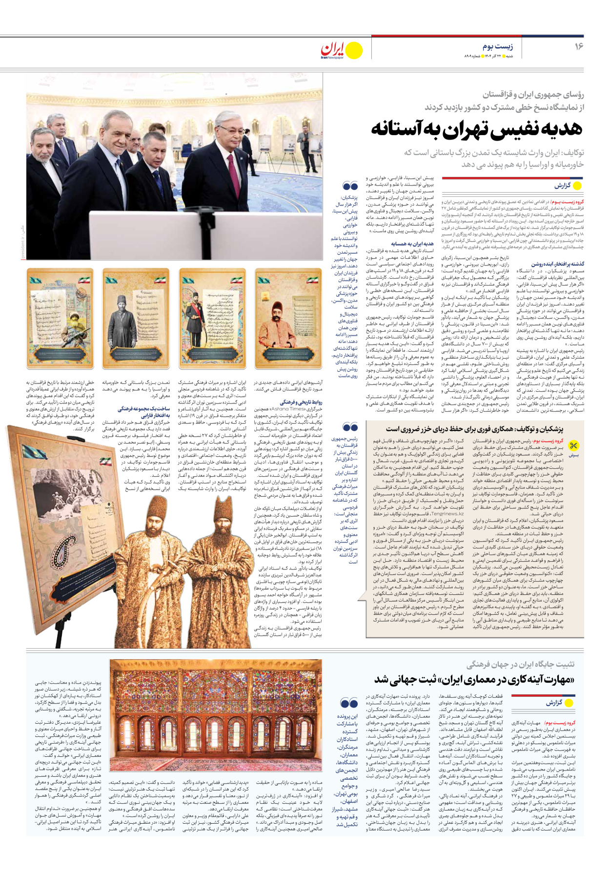  - شماره هشت هزار و نهصد و نه - ۲۲ آذر ۱۴۰۴