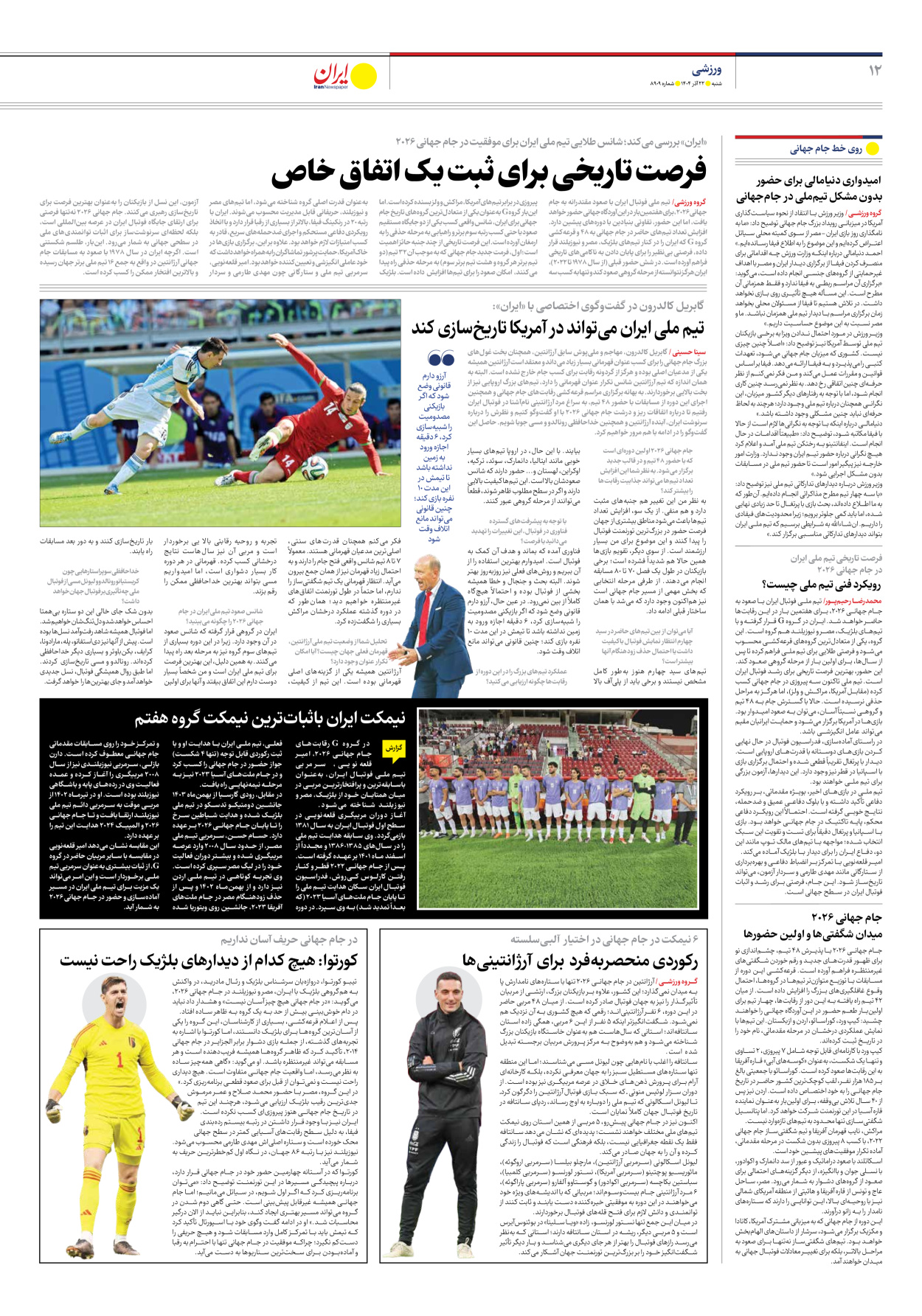  - شماره هشت هزار و نهصد و نه - ۲۲ آذر ۱۴۰۴