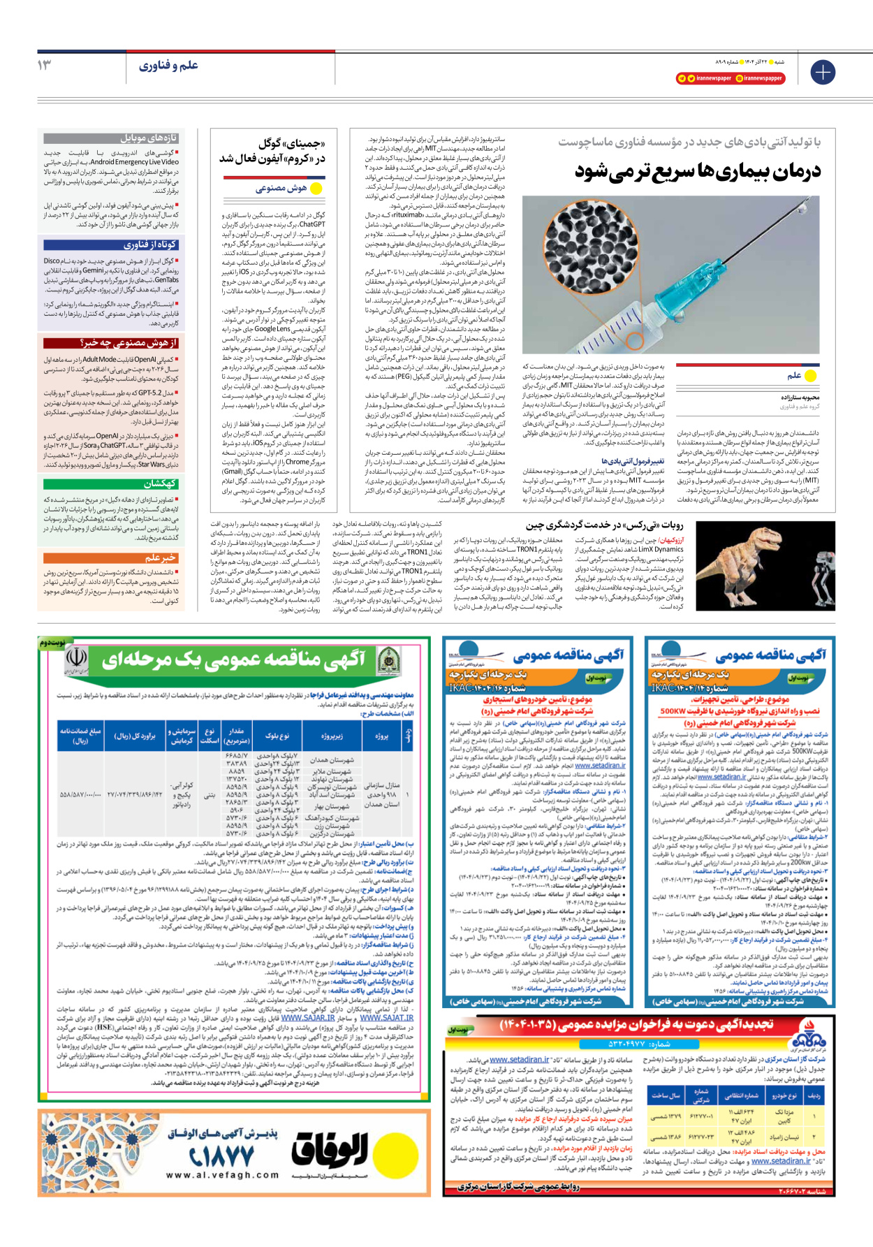  - شماره هشت هزار و نهصد و نه - ۲۲ آذر ۱۴۰۴