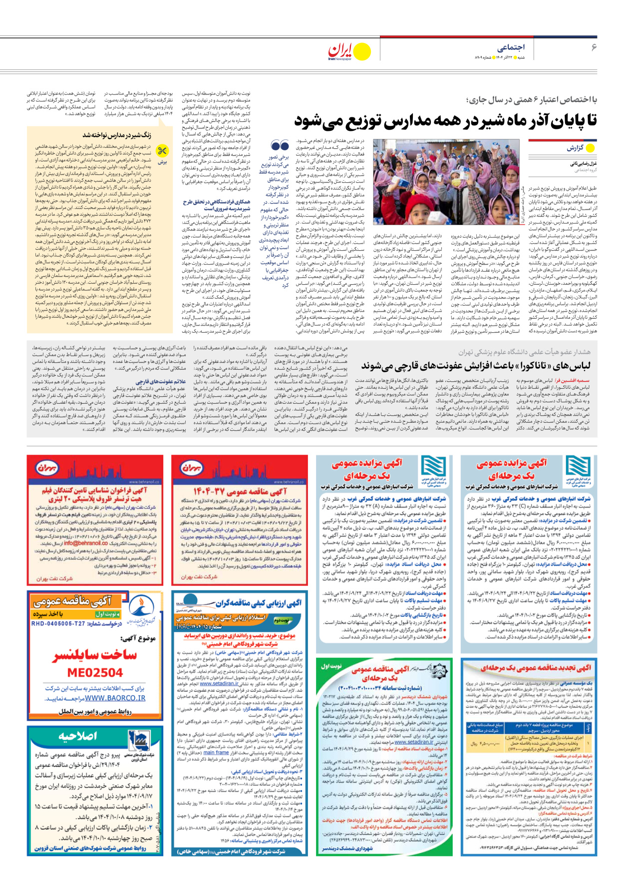  - شماره هشت هزار و نهصد و نه - ۲۲ آذر ۱۴۰۴