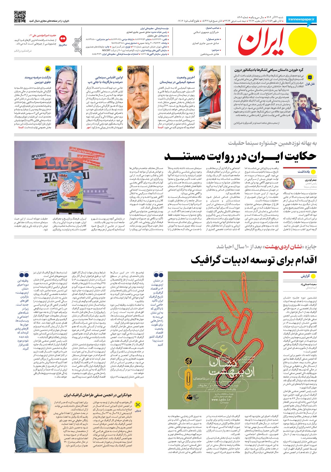  - شماره هشت هزار و نهصد و نه - ۲۲ آذر ۱۴۰۴